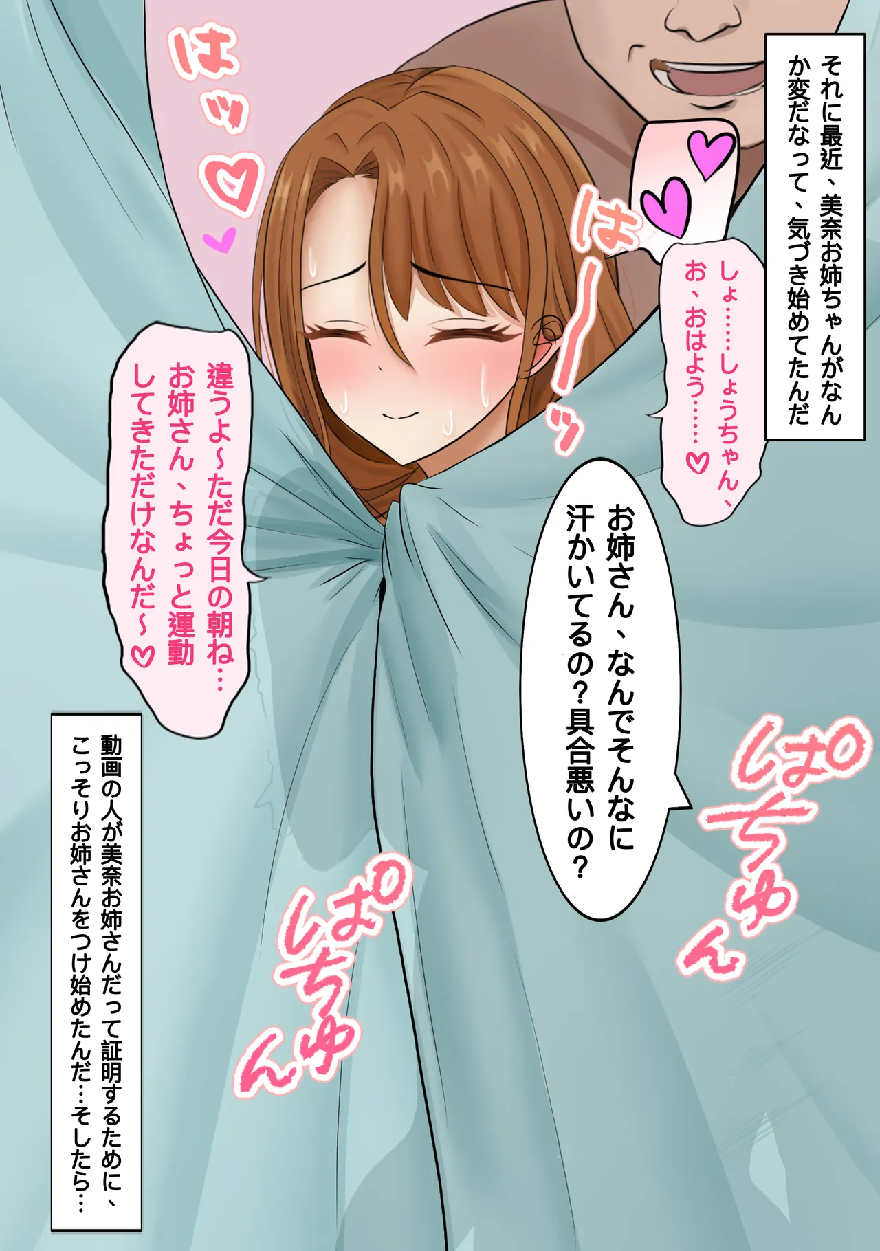 NTRが好きな看護師お姉さん - page13