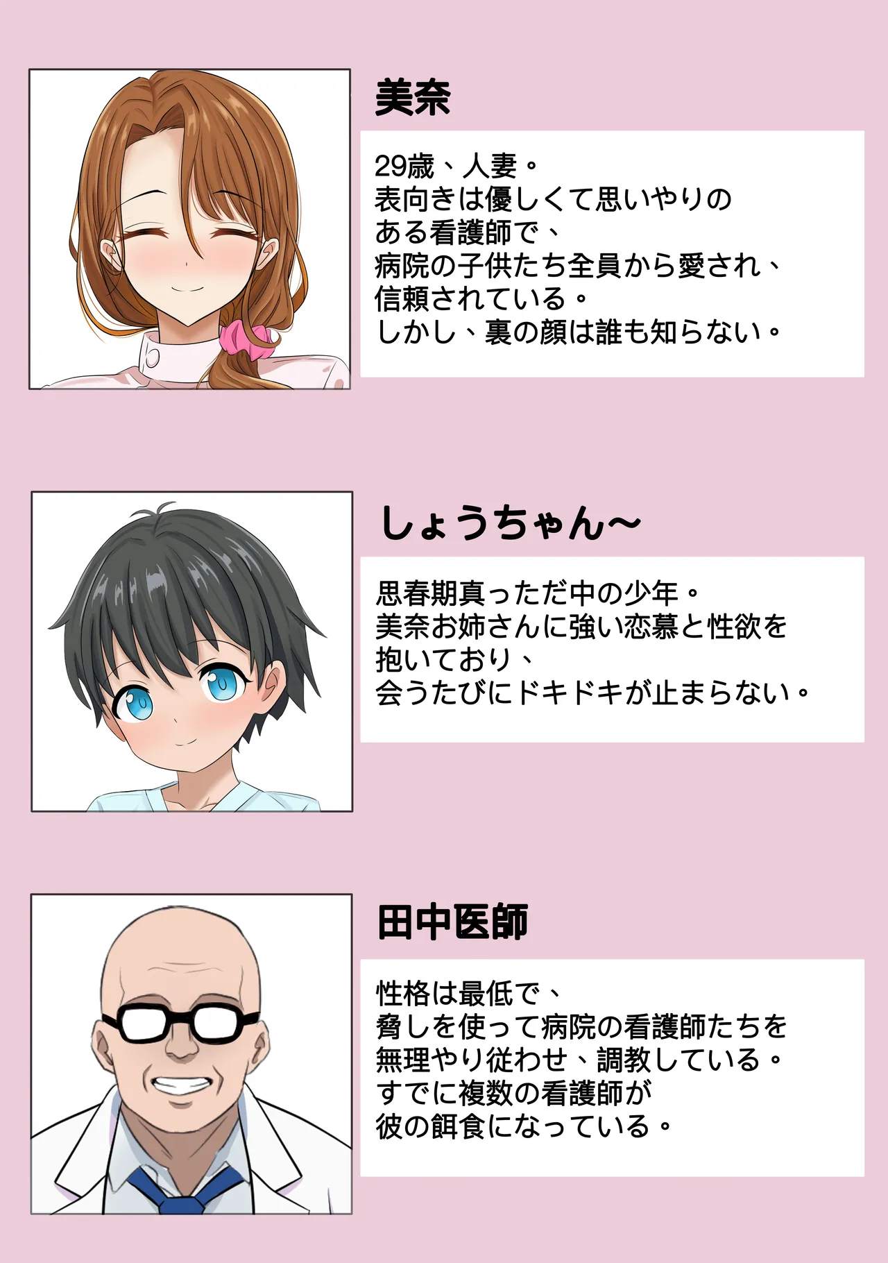 NTRが好きな看護師お姉さん - page2