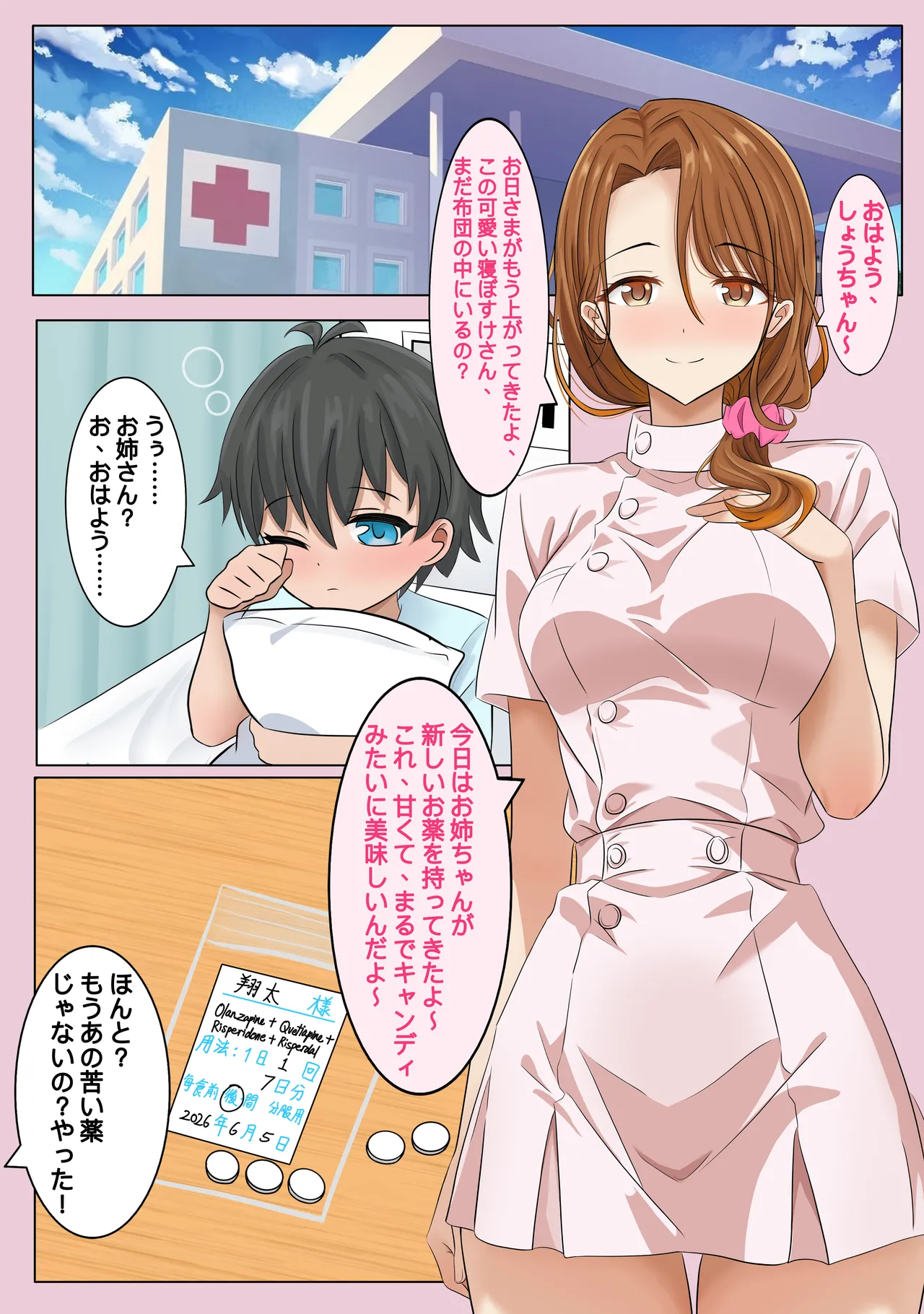 NTRが好きな看護師お姉さん - page3