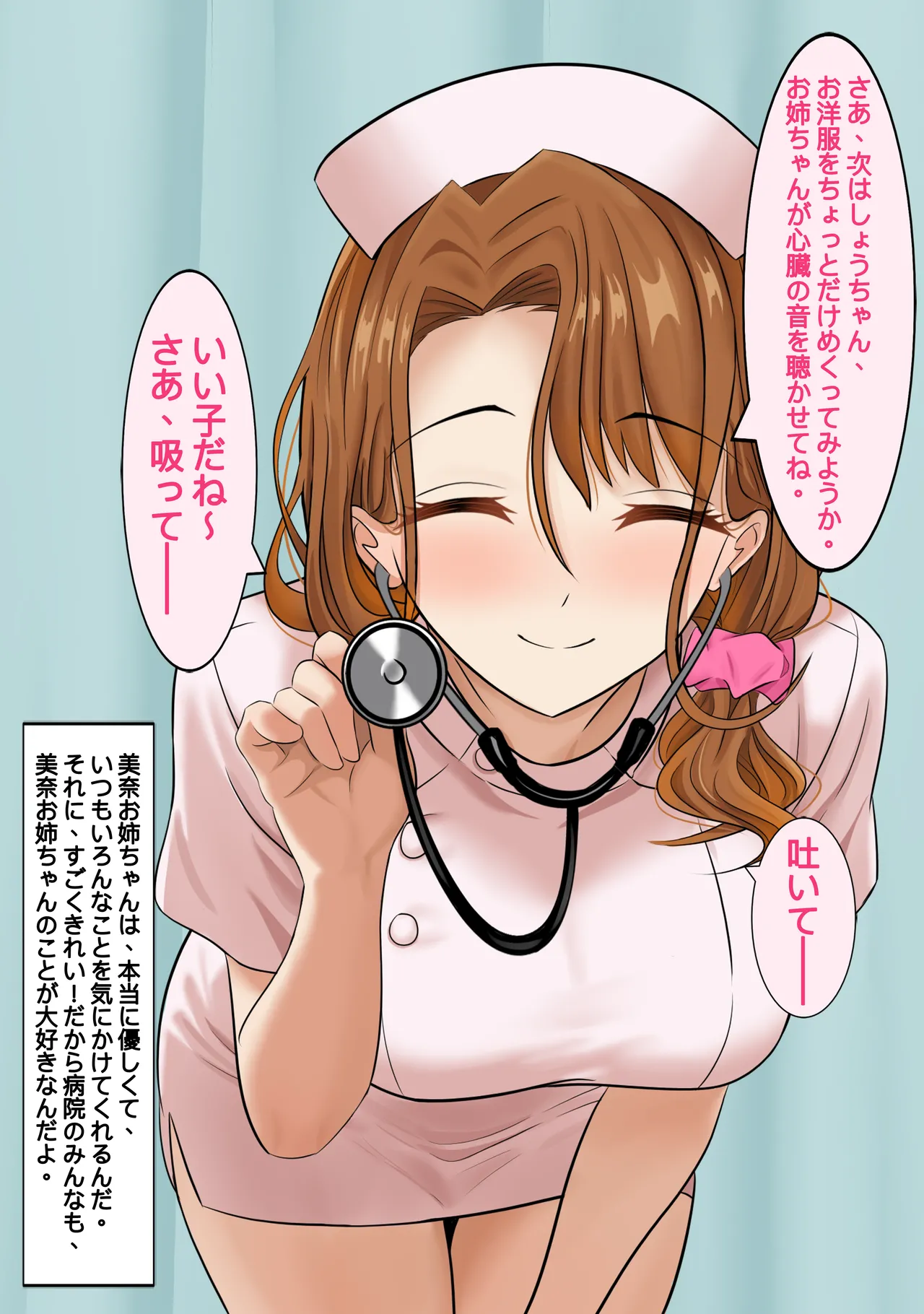 NTRが好きな看護師お姉さん - page4