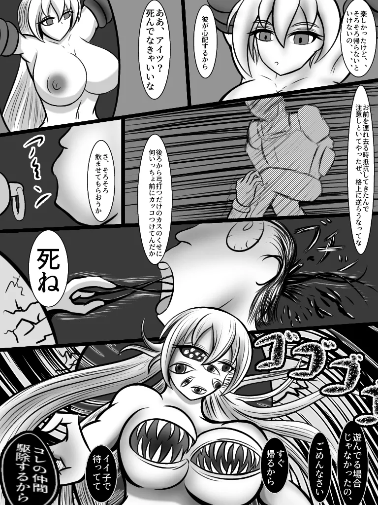 気まぐれなハクユリさん - page5