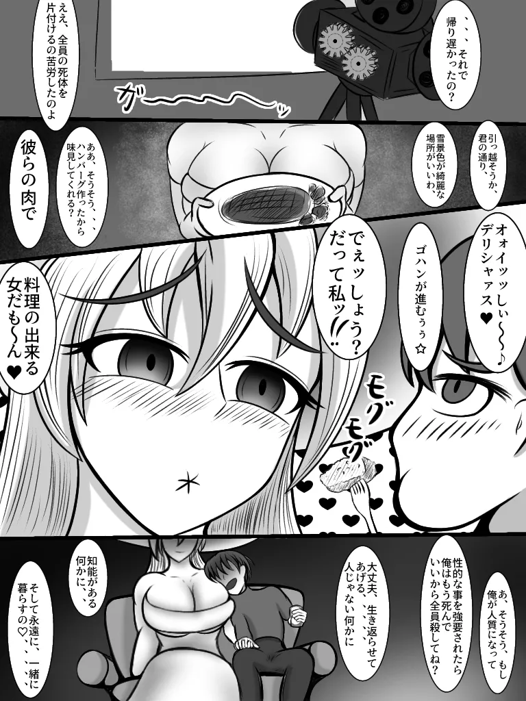 気まぐれなハクユリさん - page6