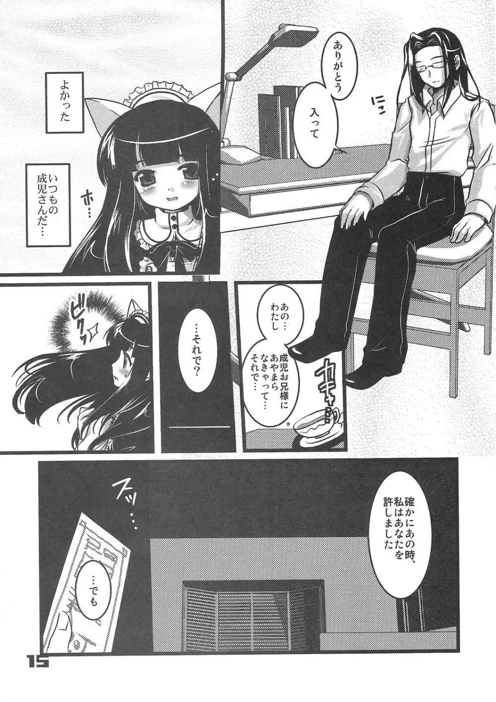 Kubiwa Tsuushin vol. 9 - page14
