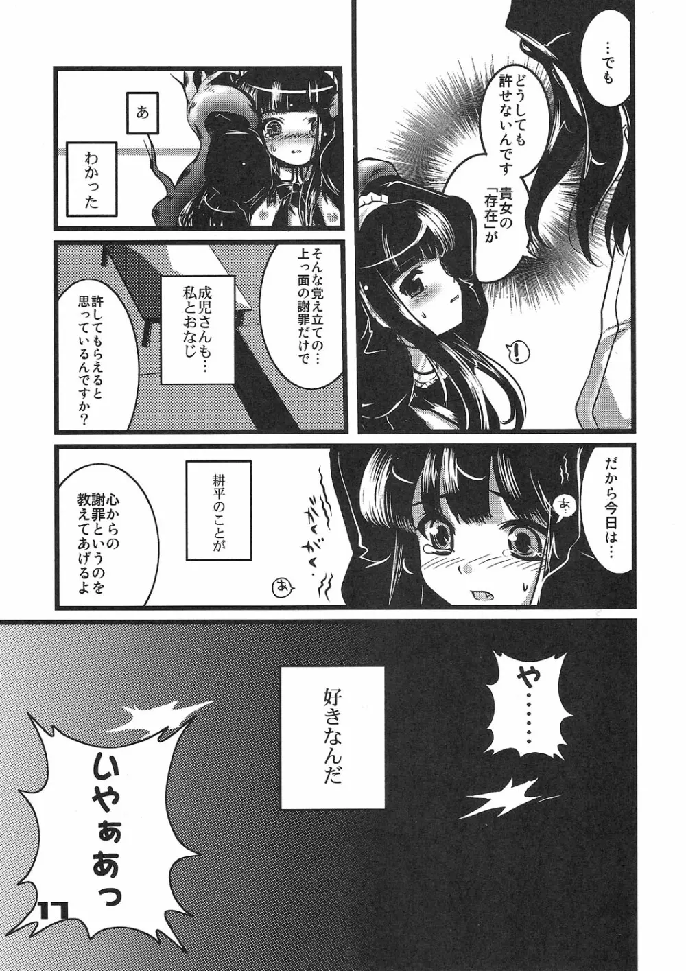 Kubiwa Tsuushin vol. 9 - page16