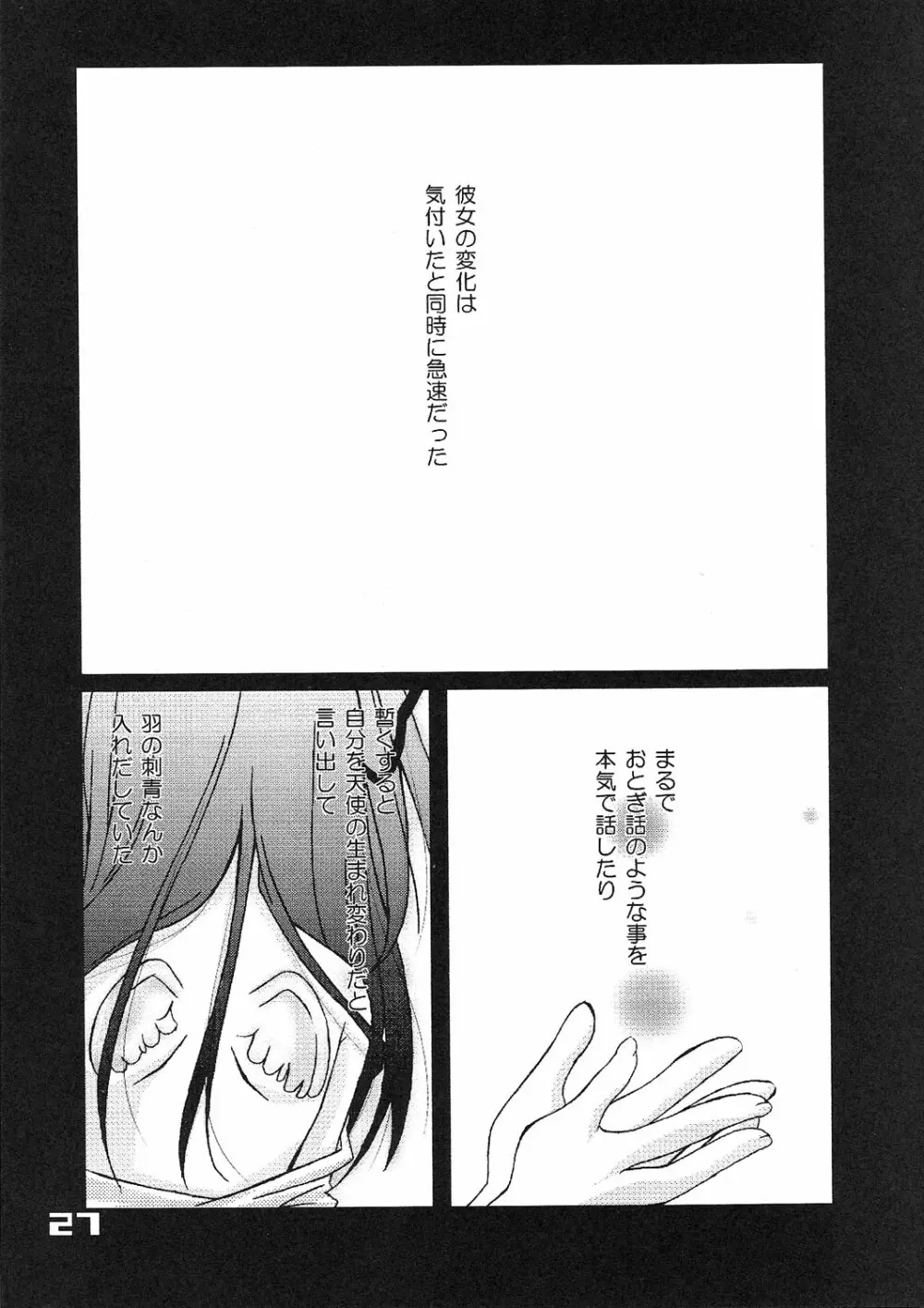 Kubiwa Tsuushin vol. 9 - page26