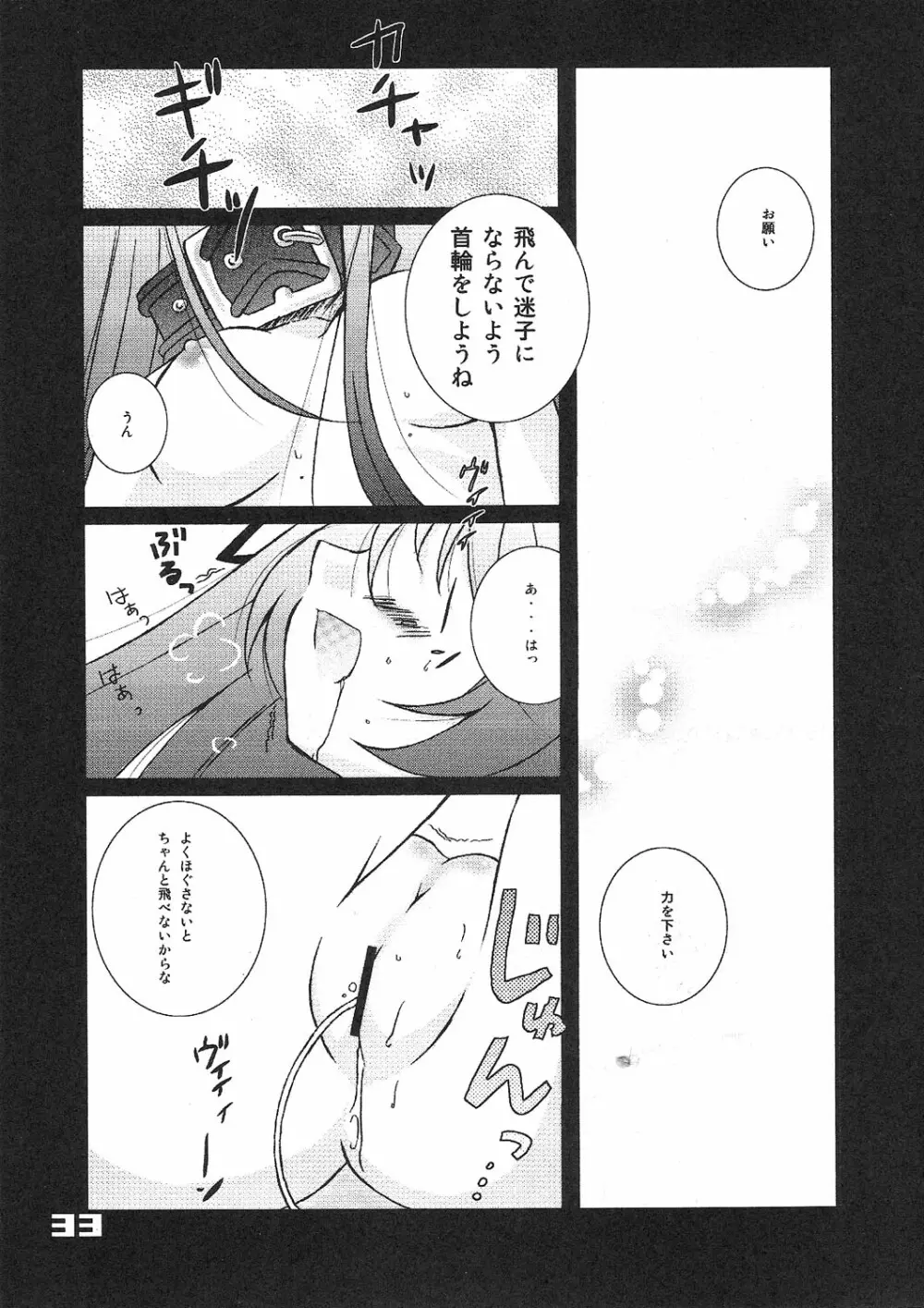 Kubiwa Tsuushin vol. 9 - page32
