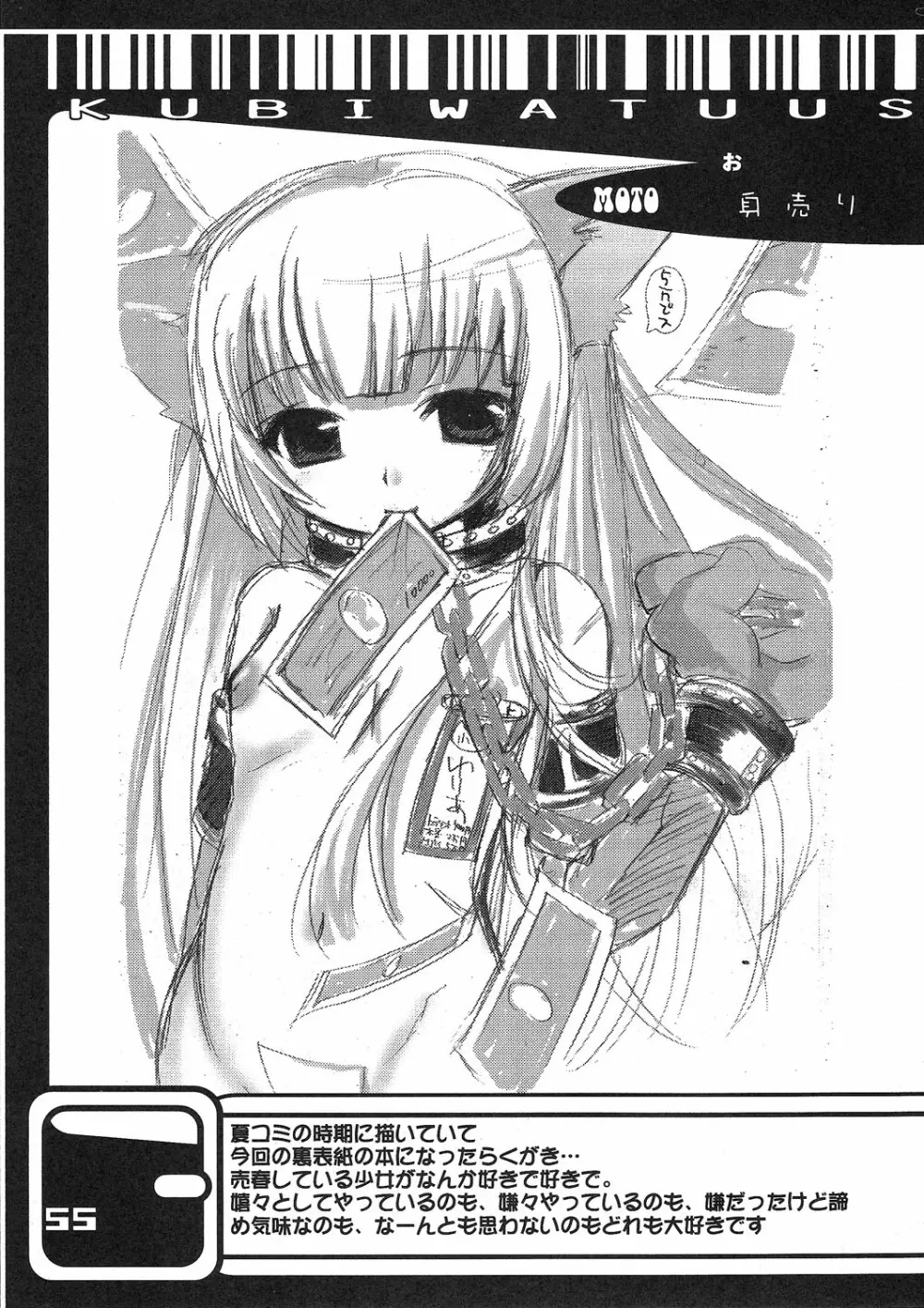 Kubiwa Tsuushin vol. 9 - page54