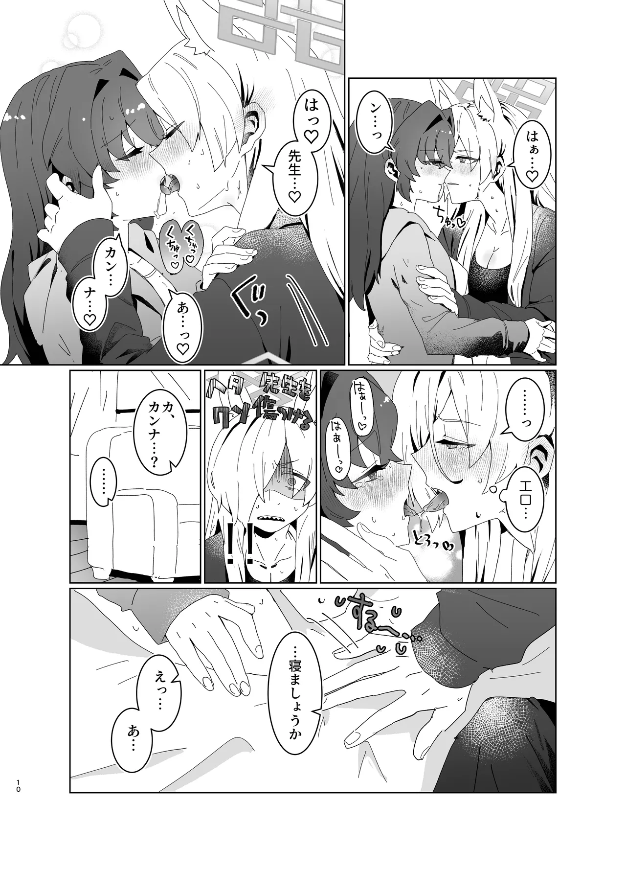 先生を早く抱け！ - page10