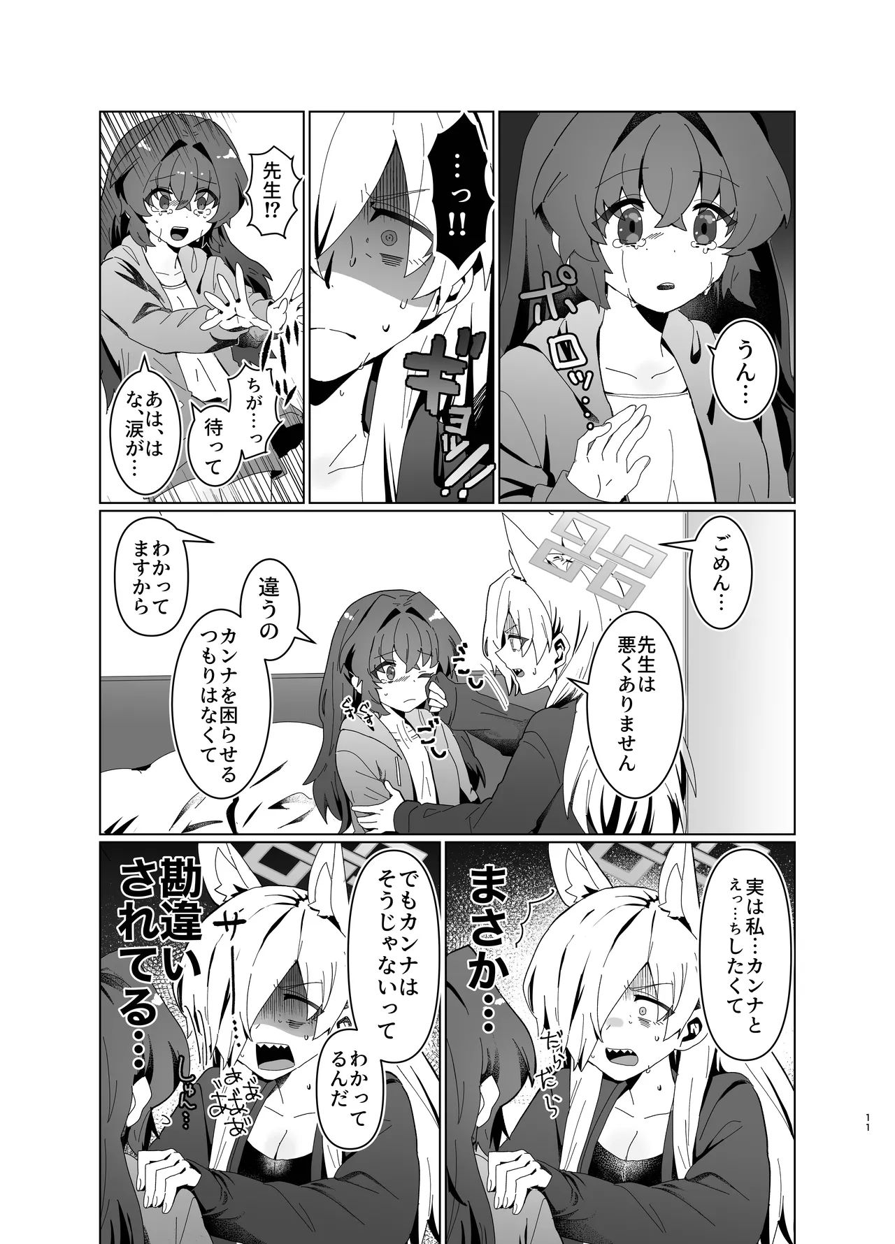 先生を早く抱け！ - page11
