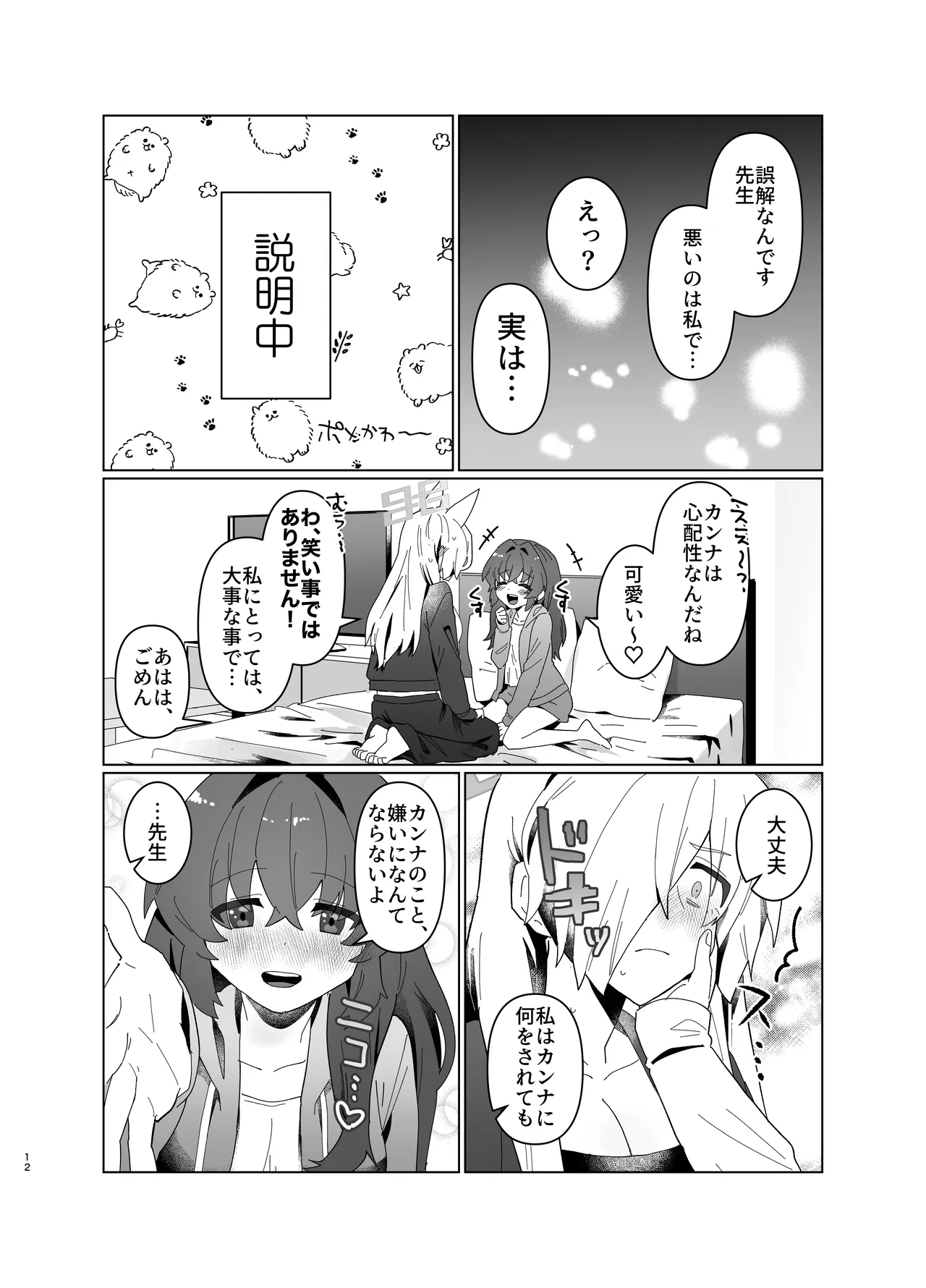 先生を早く抱け！ - page12