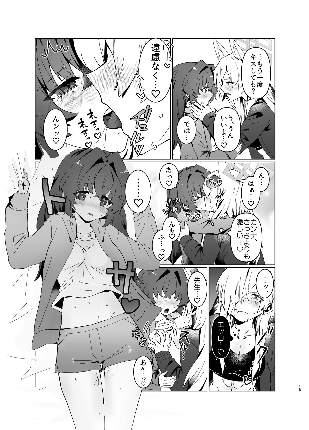 先生を早く抱け！ - page13