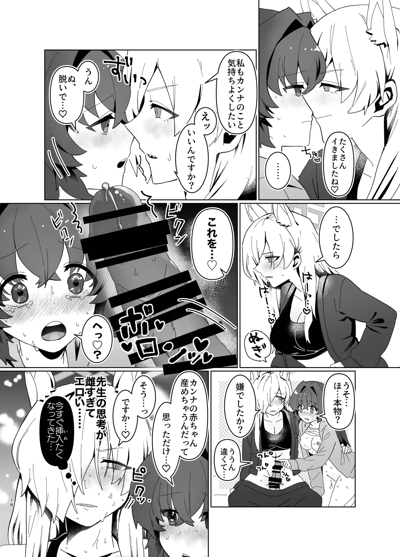 先生を早く抱け！ - page16