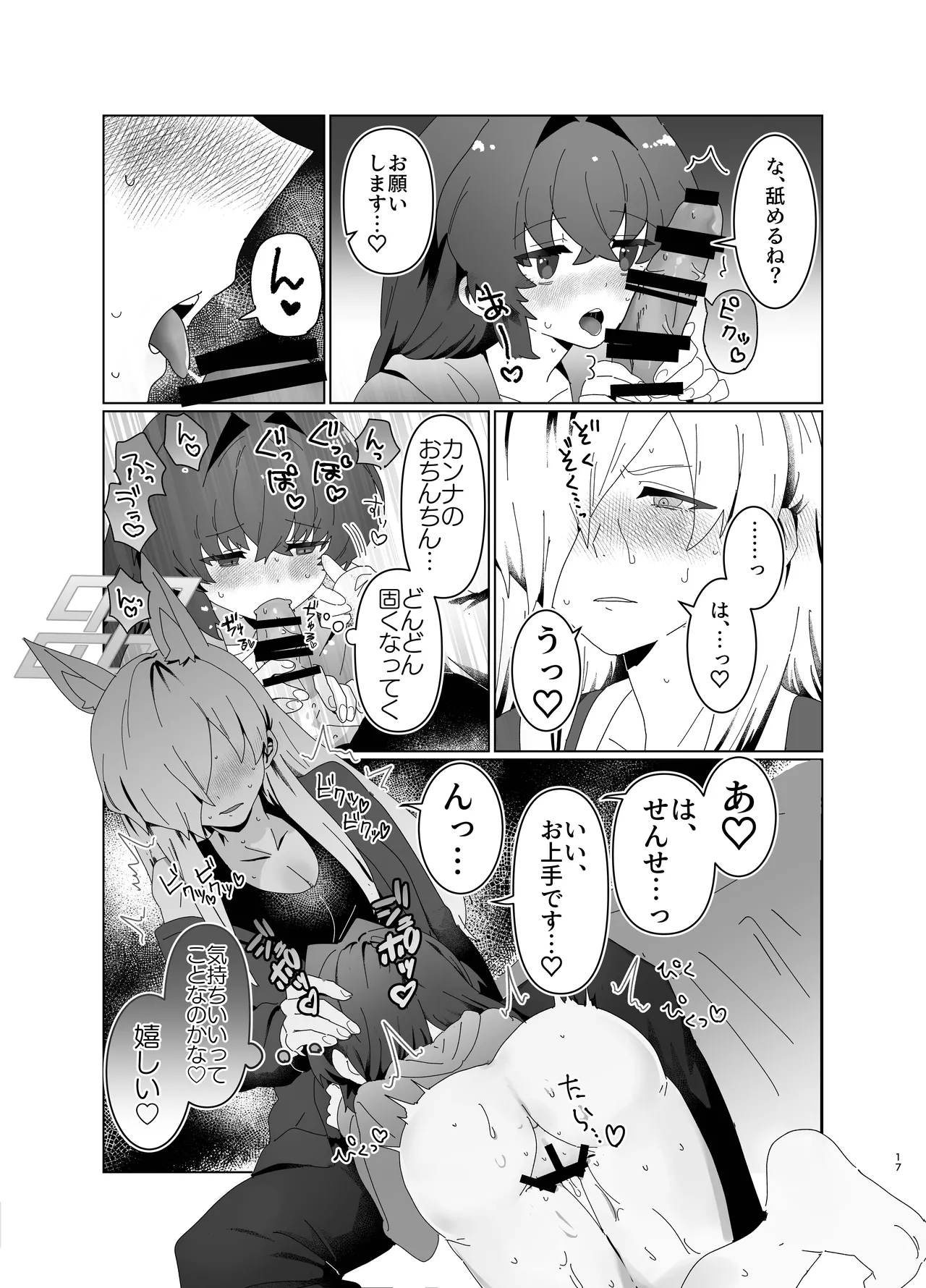 先生を早く抱け！ - page17