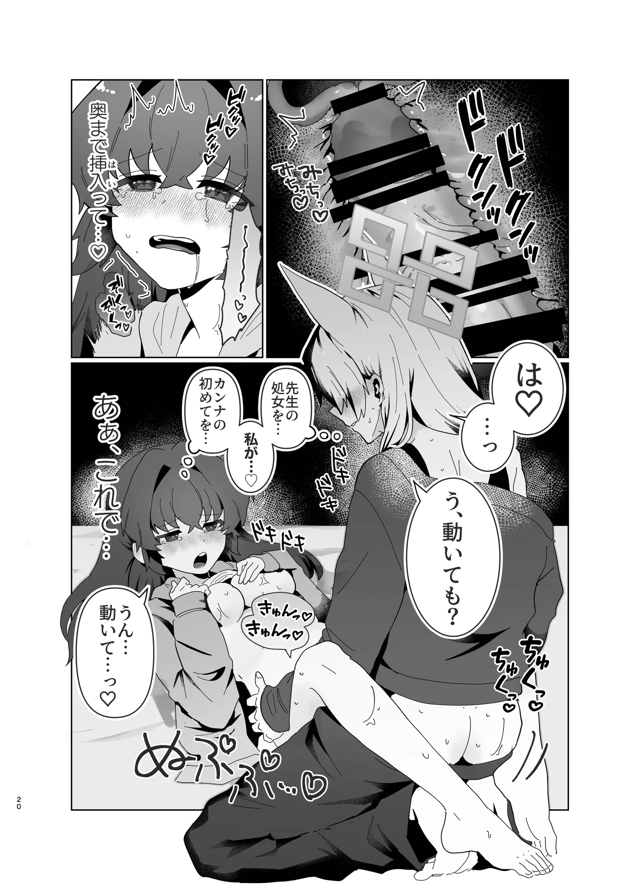 先生を早く抱け！ - page20