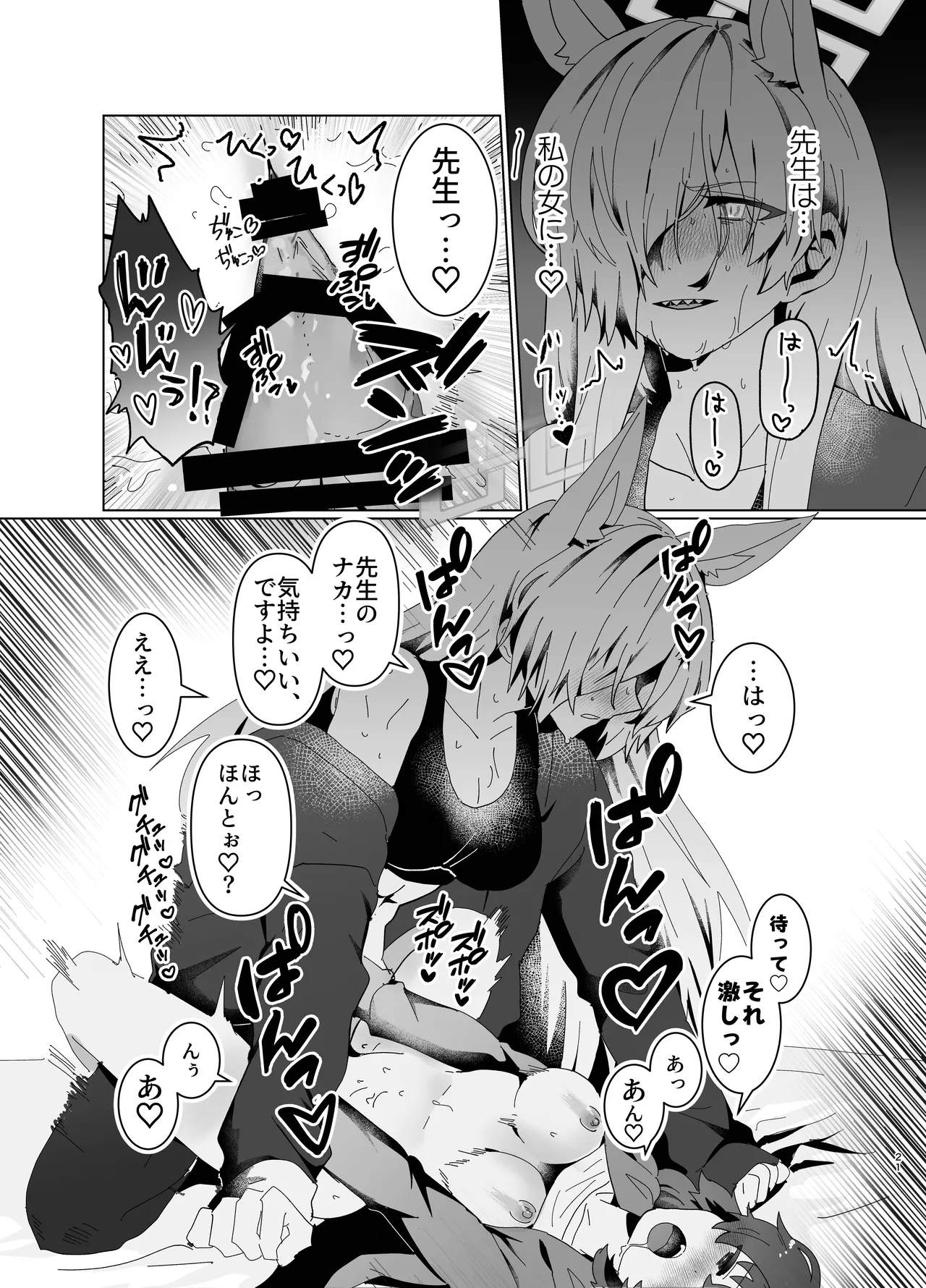 先生を早く抱け！ - page21