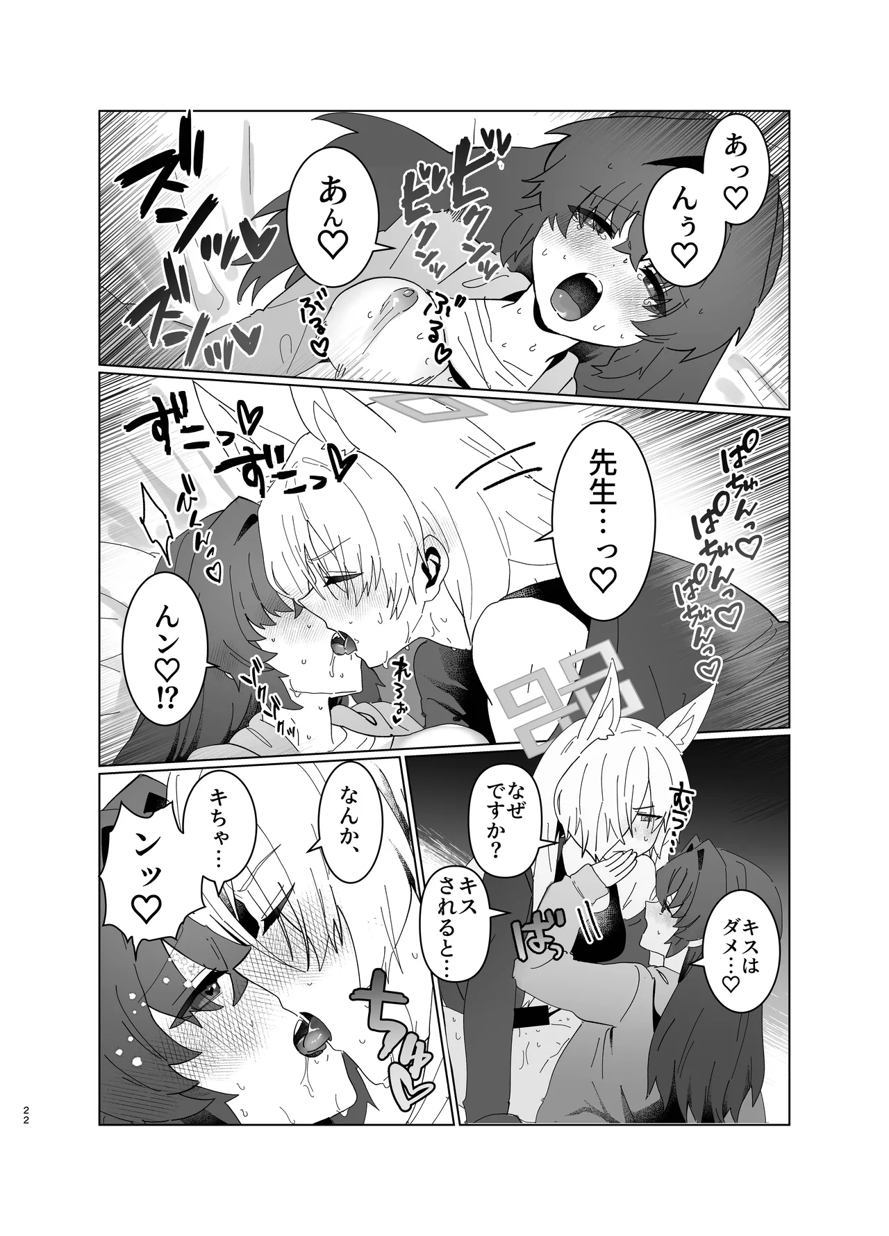 先生を早く抱け！ - page22