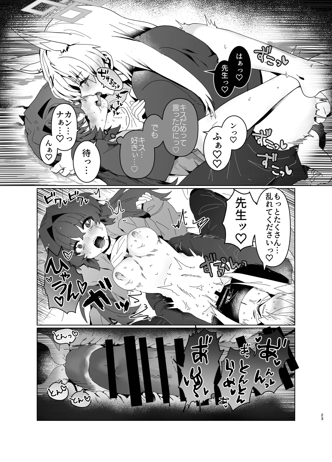 先生を早く抱け！ - page23
