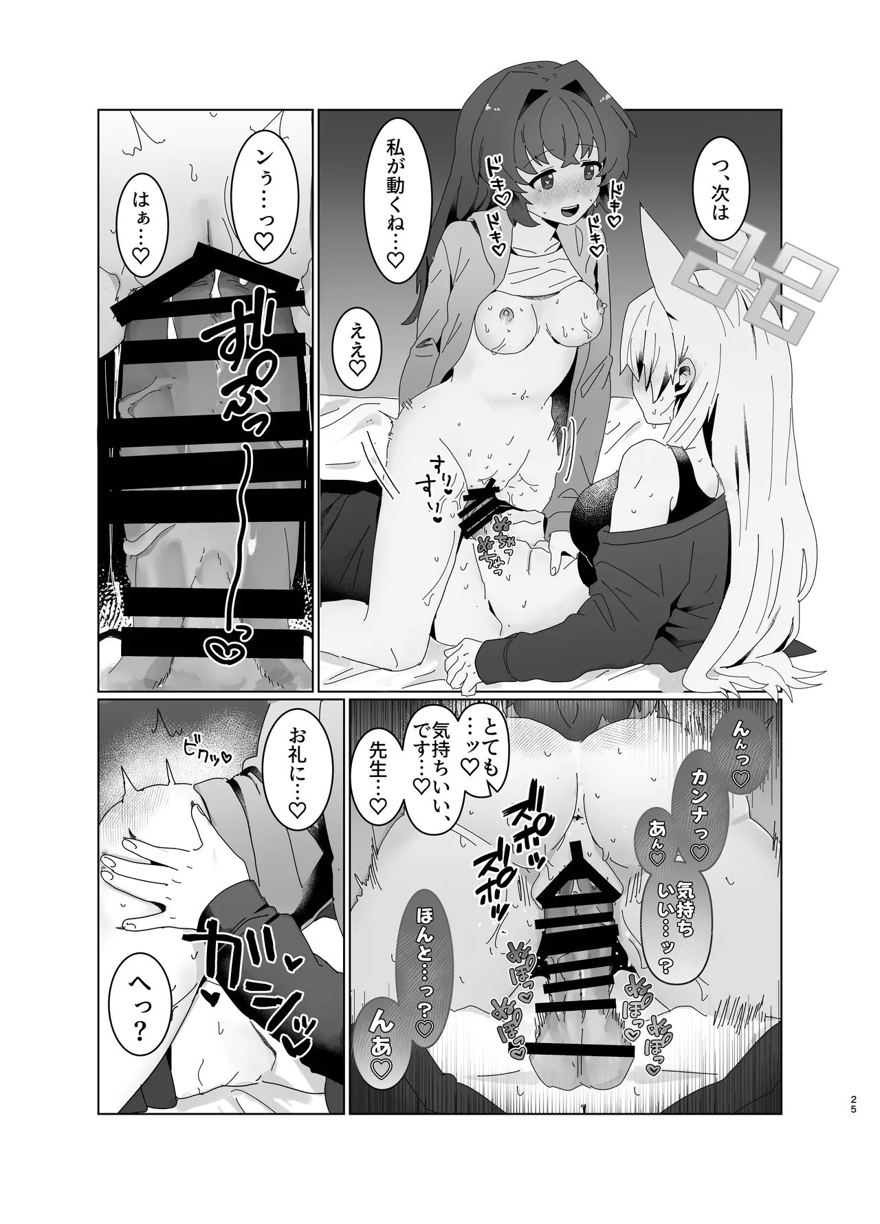 先生を早く抱け！ - page25