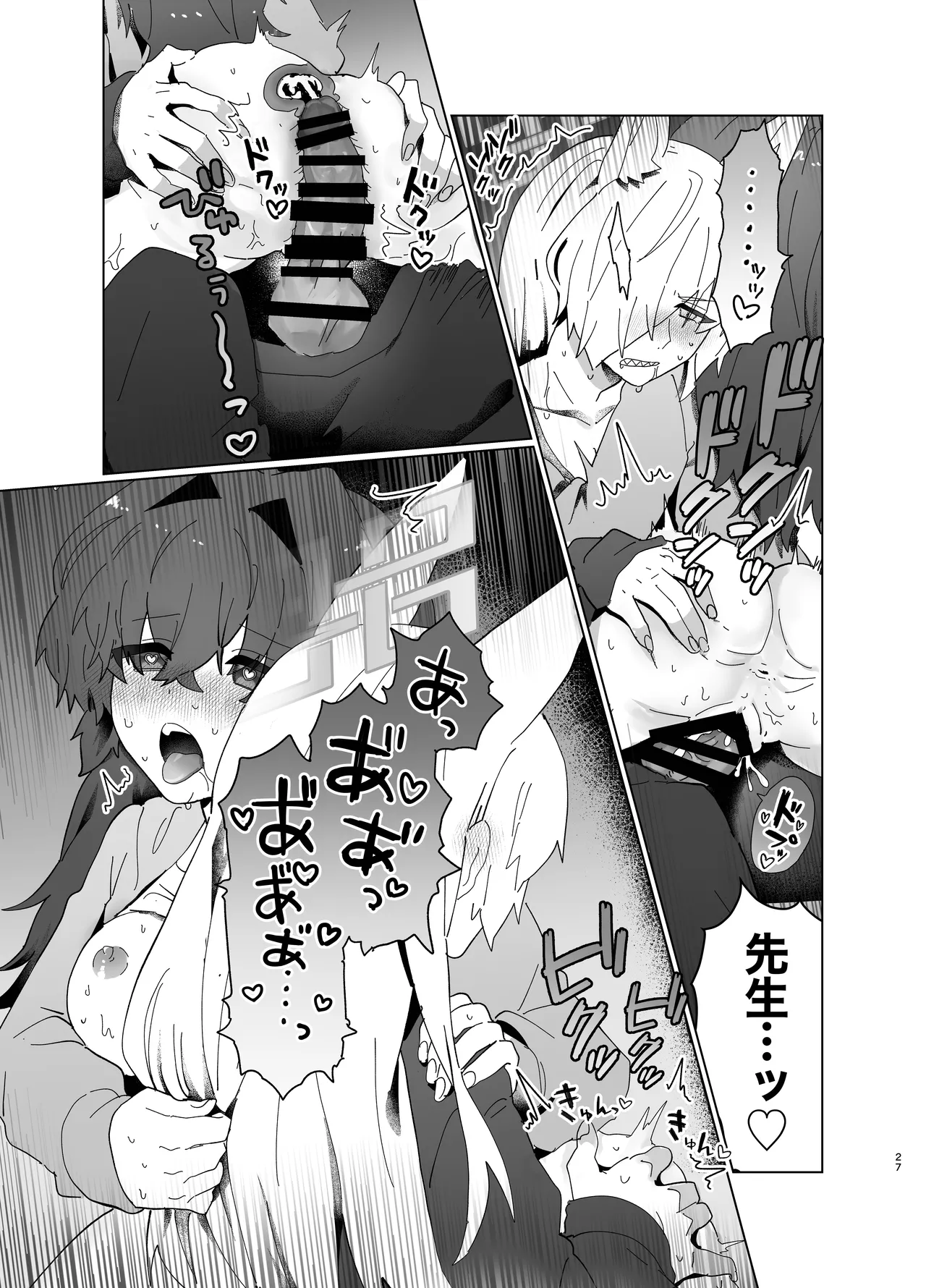 先生を早く抱け！ - page27