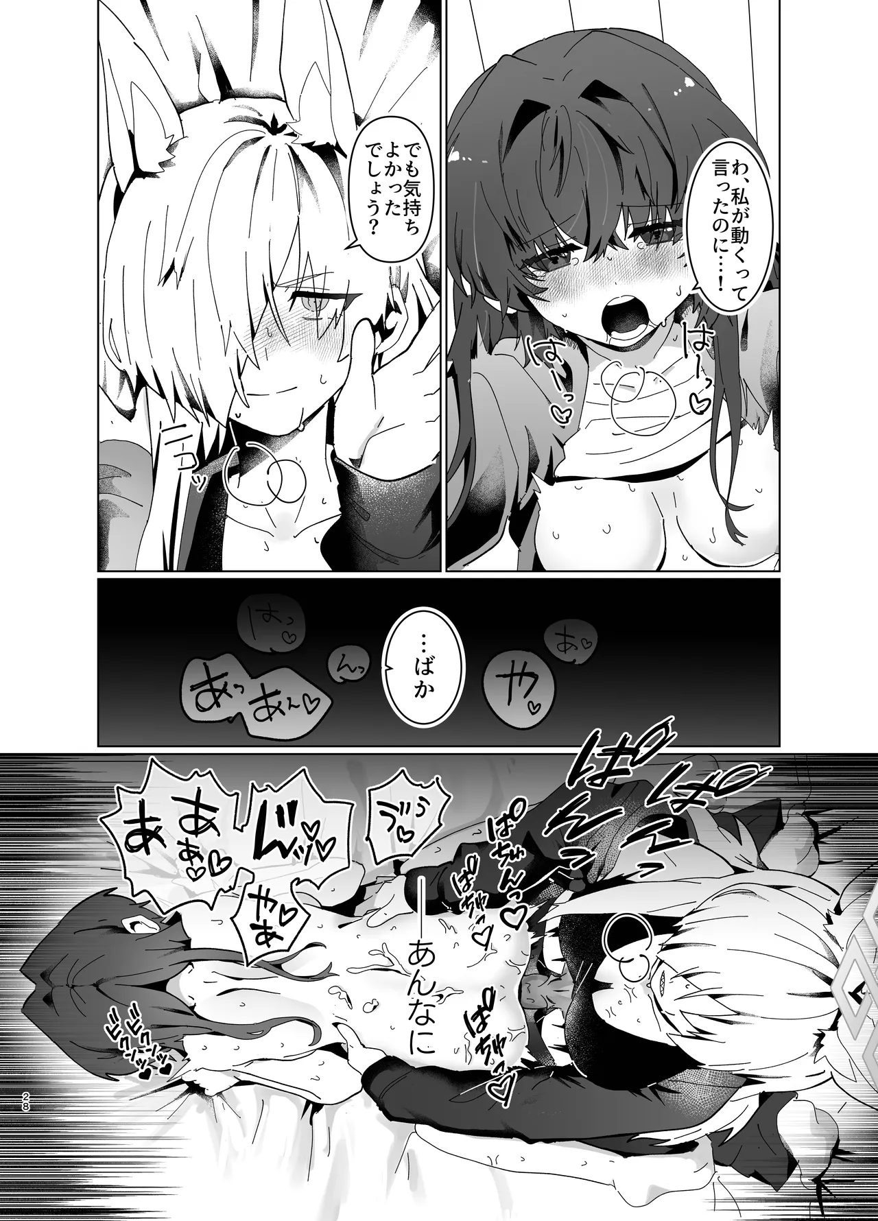 先生を早く抱け！ - page28
