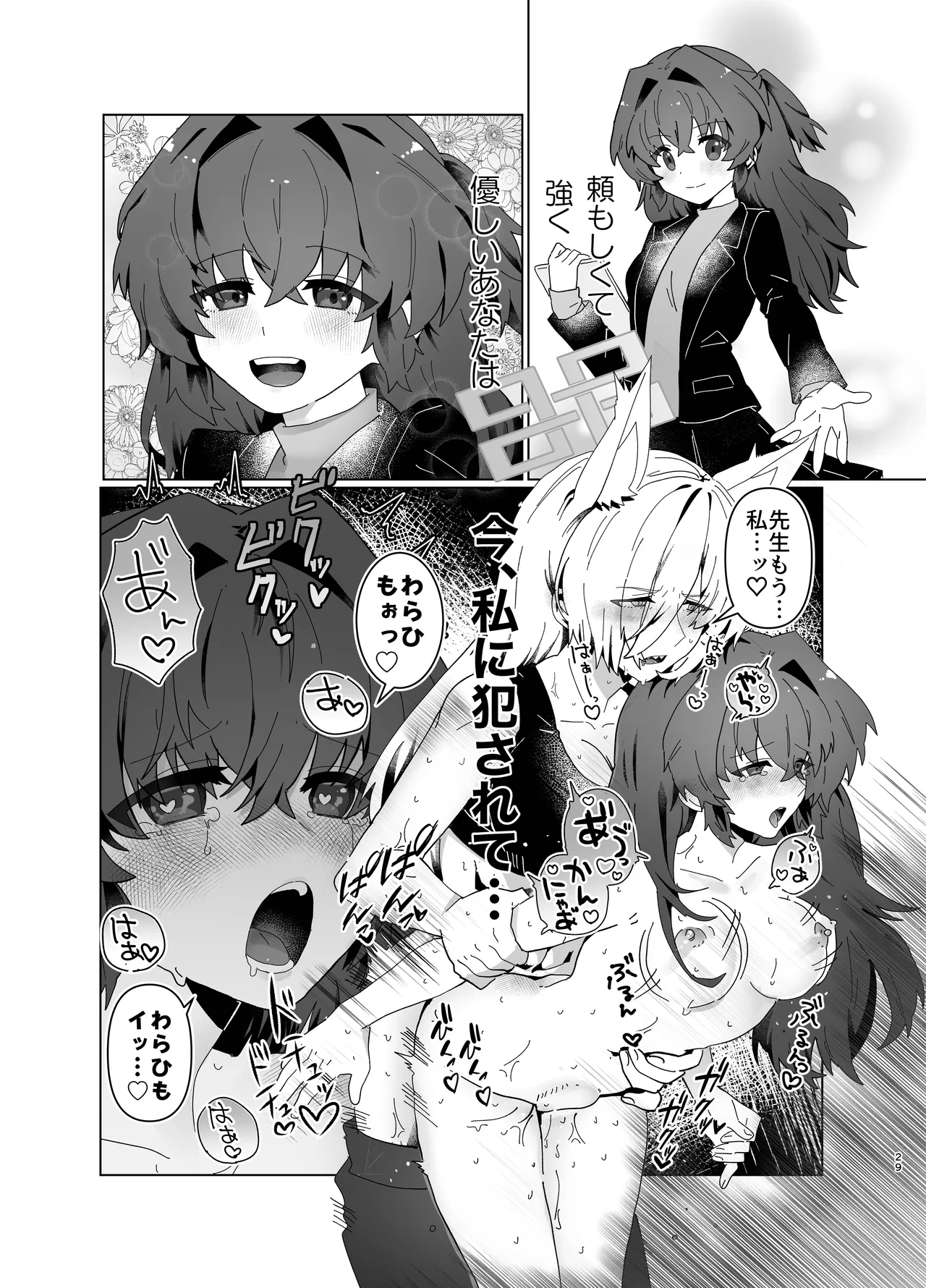 先生を早く抱け！ - page29