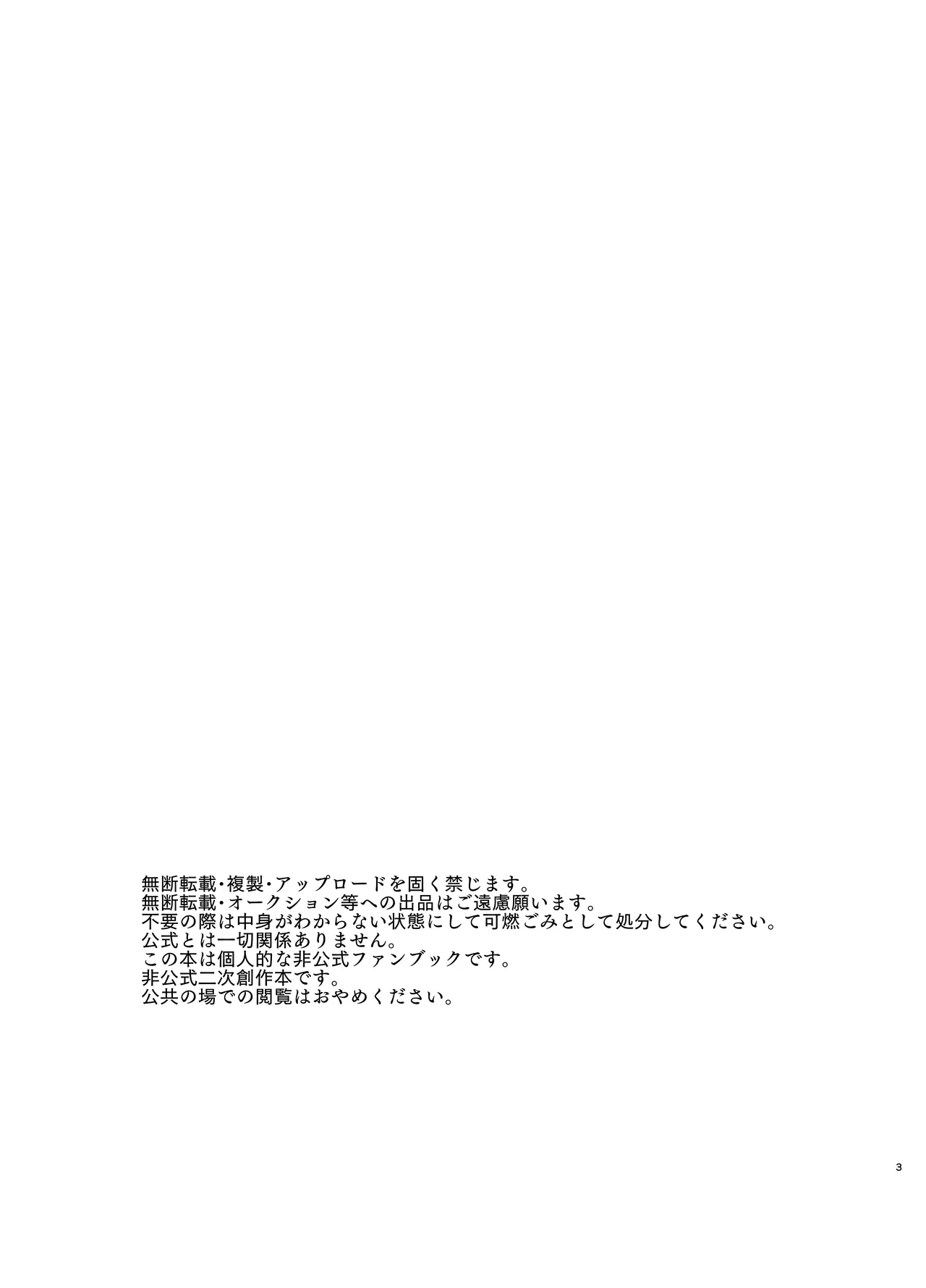 先生を早く抱け！ - page3
