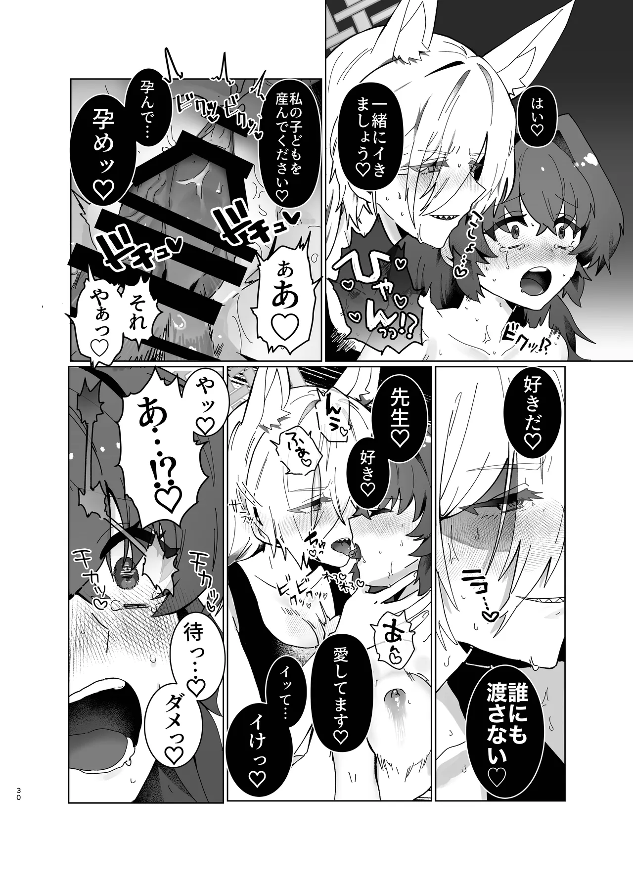 先生を早く抱け！ - page30