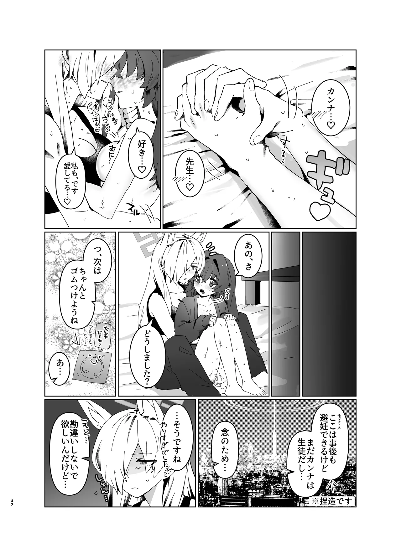 先生を早く抱け！ - page32