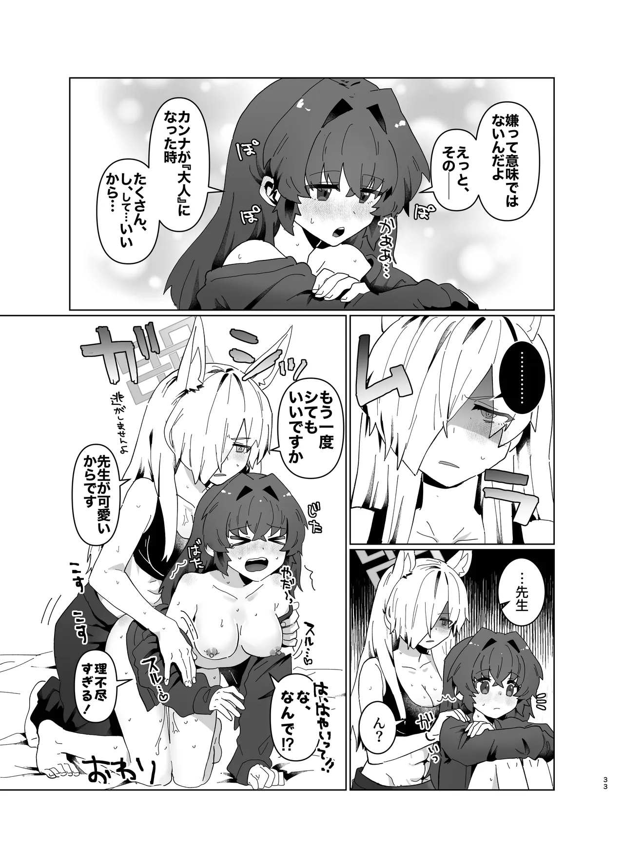 先生を早く抱け！ - page33