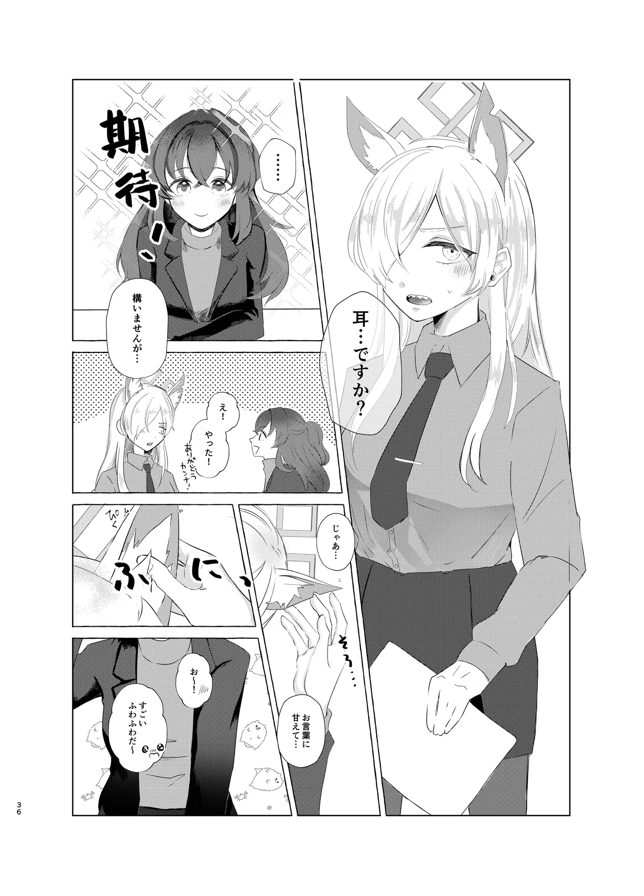 先生を早く抱け！ - page36