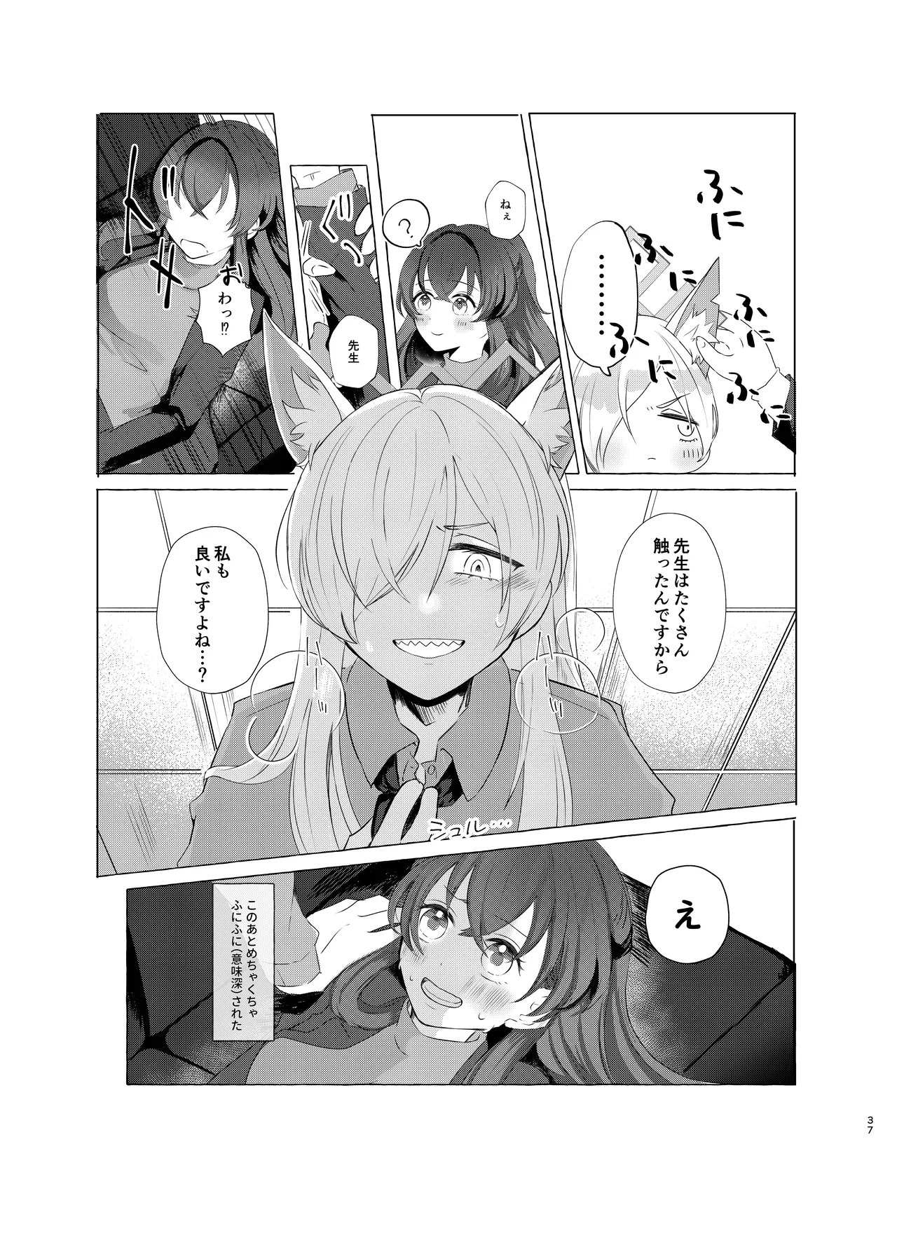 先生を早く抱け！ - page37