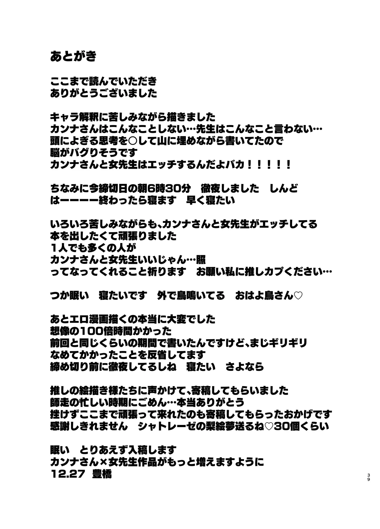 先生を早く抱け！ - page39