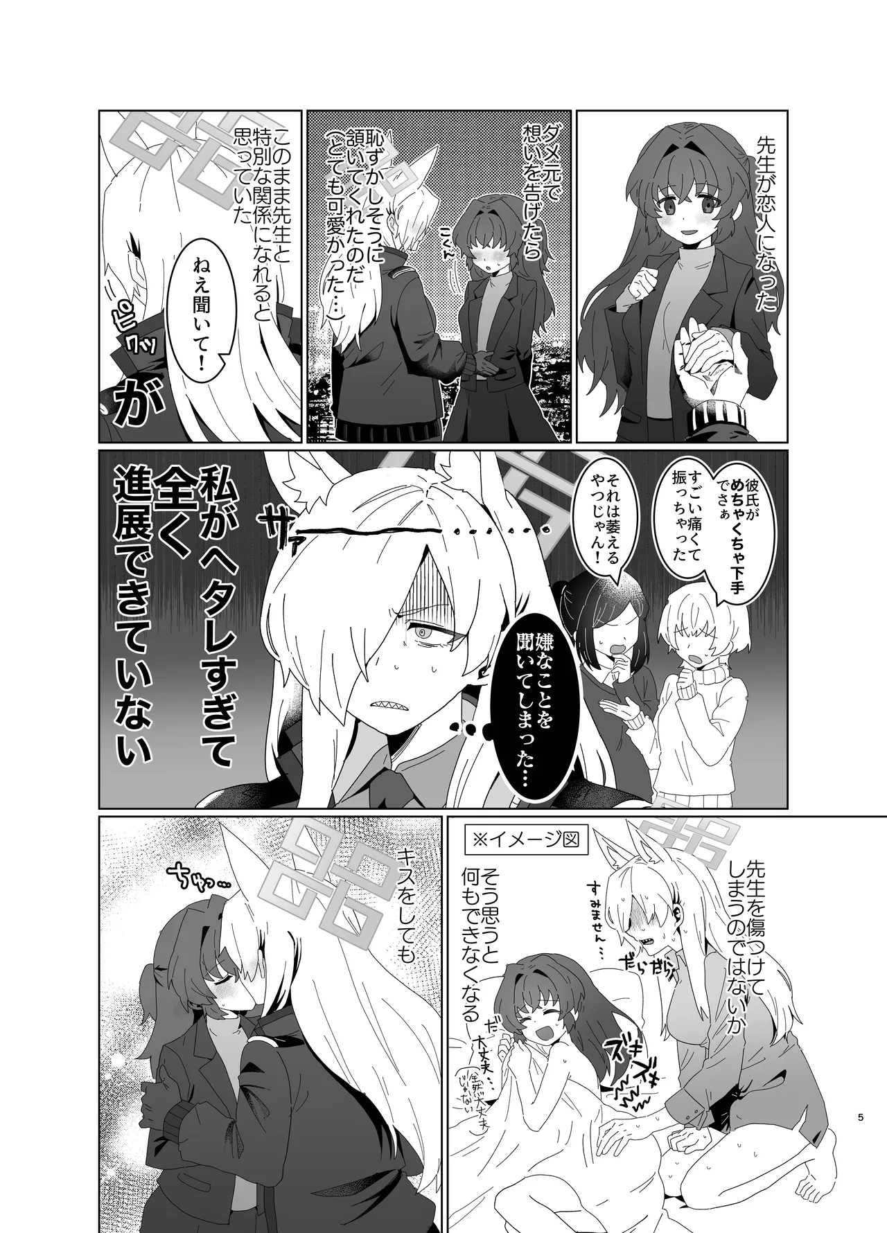 先生を早く抱け！ - page5