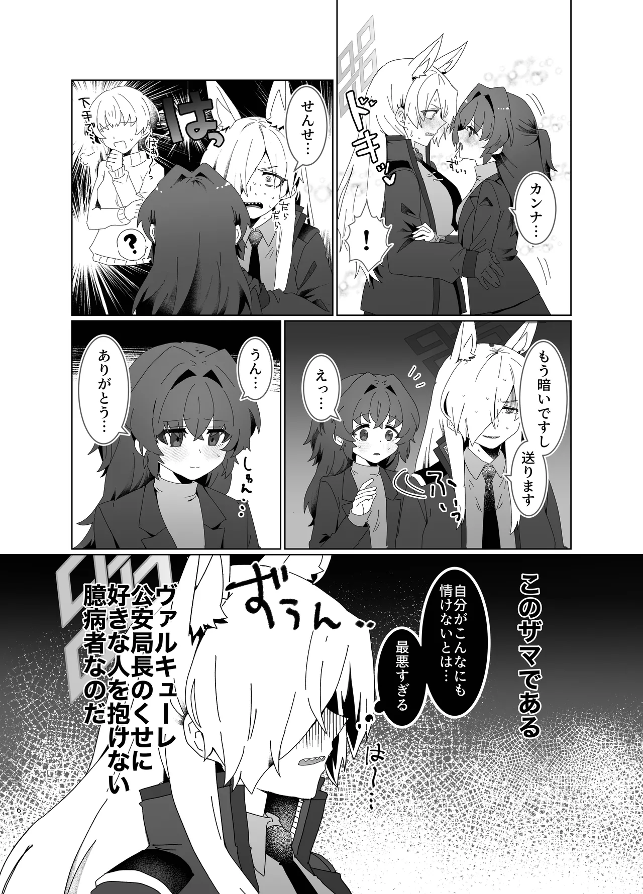 先生を早く抱け！ - page6