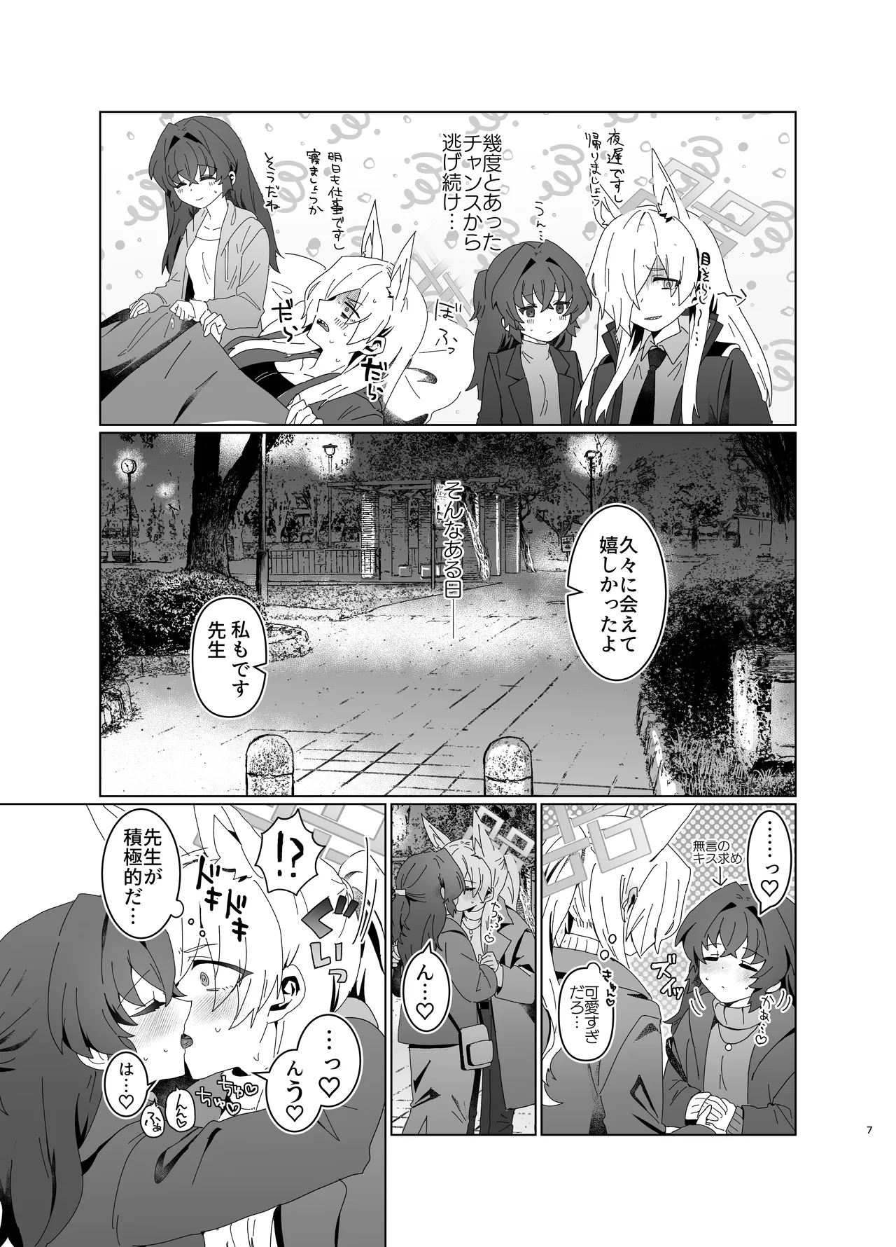 先生を早く抱け！ - page7