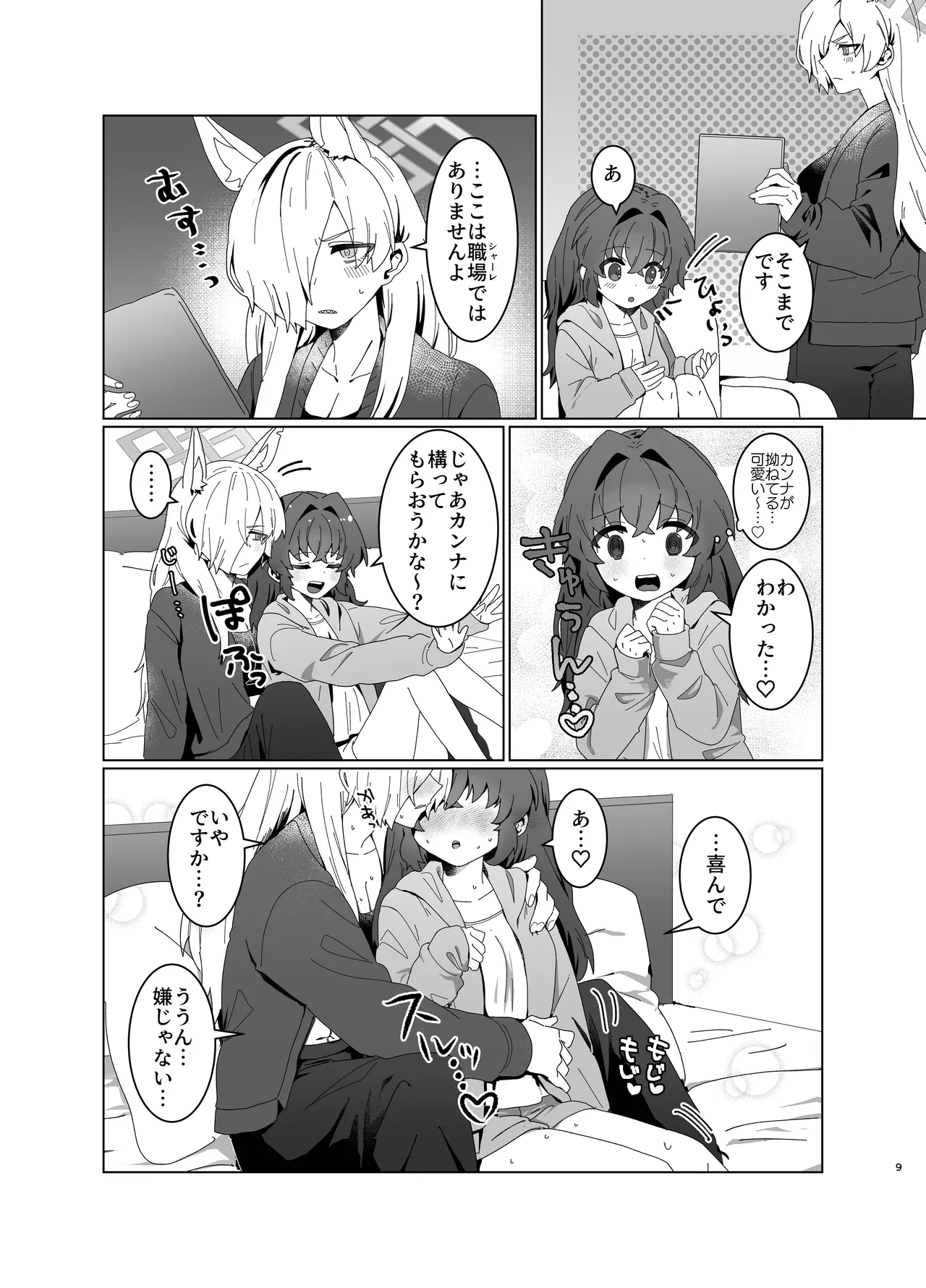 先生を早く抱け！ - page9