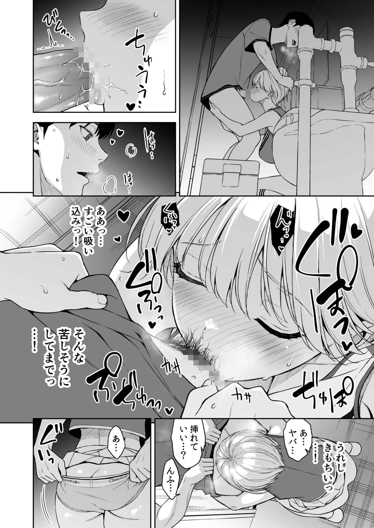 美乳の彼女がいるのに体操部の爆乳が誘ってくる4 - page19