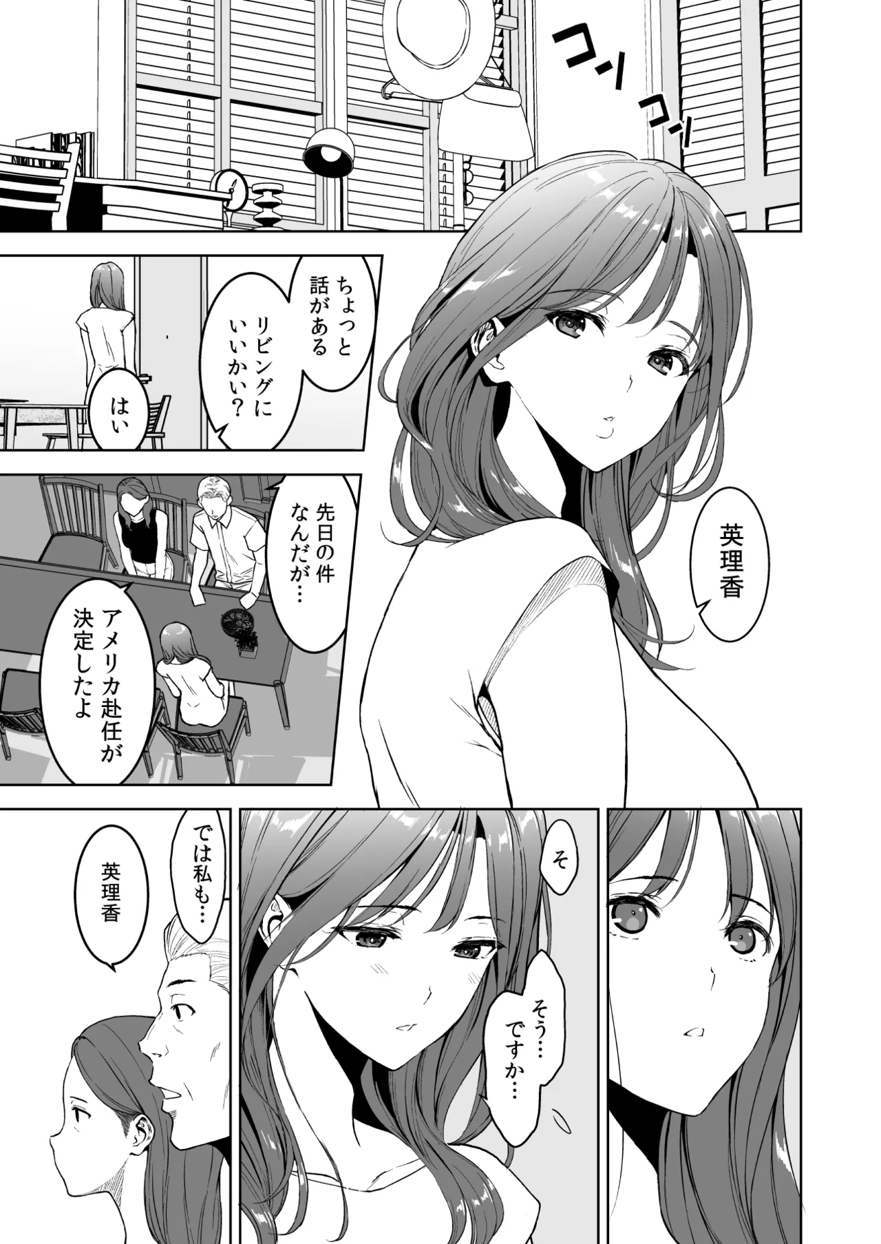 美乳の彼女がいるのに体操部の爆乳が誘ってくる4 - page2
