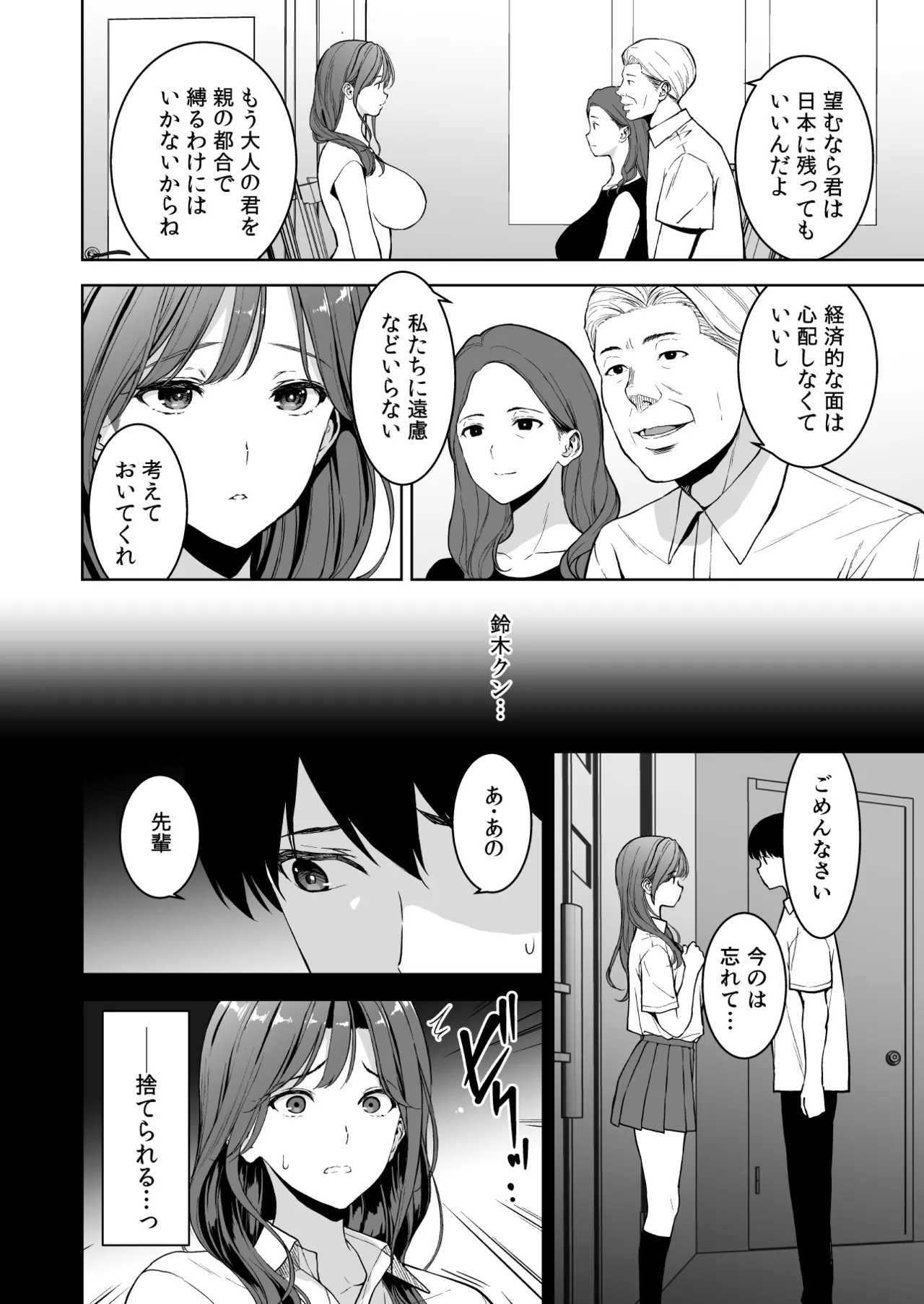 美乳の彼女がいるのに体操部の爆乳が誘ってくる4 - page3