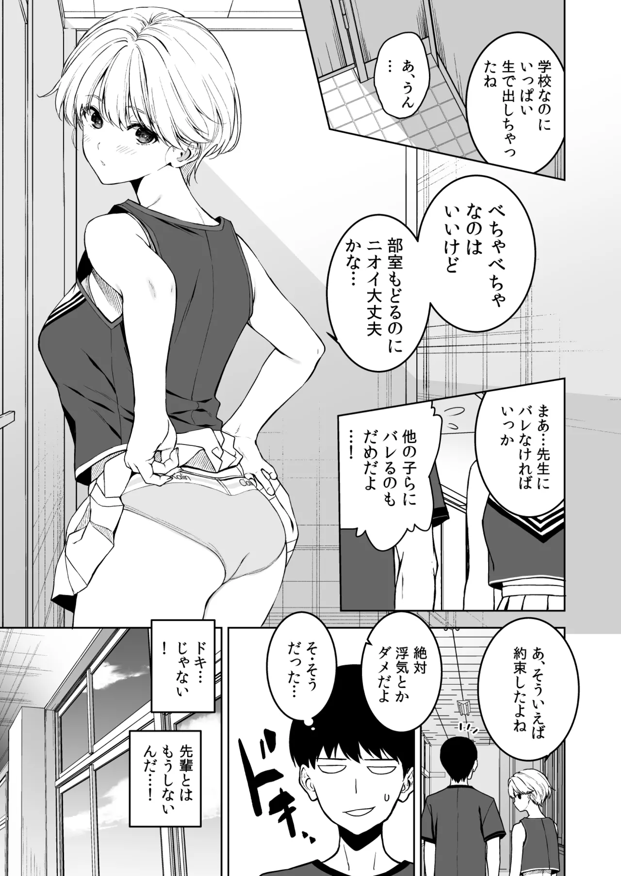 美乳の彼女がいるのに体操部の爆乳が誘ってくる4 - page30