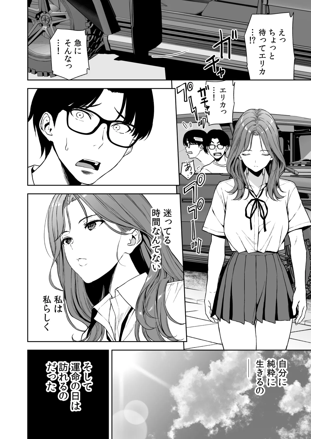 美乳の彼女がいるのに体操部の爆乳が誘ってくる4 - page31