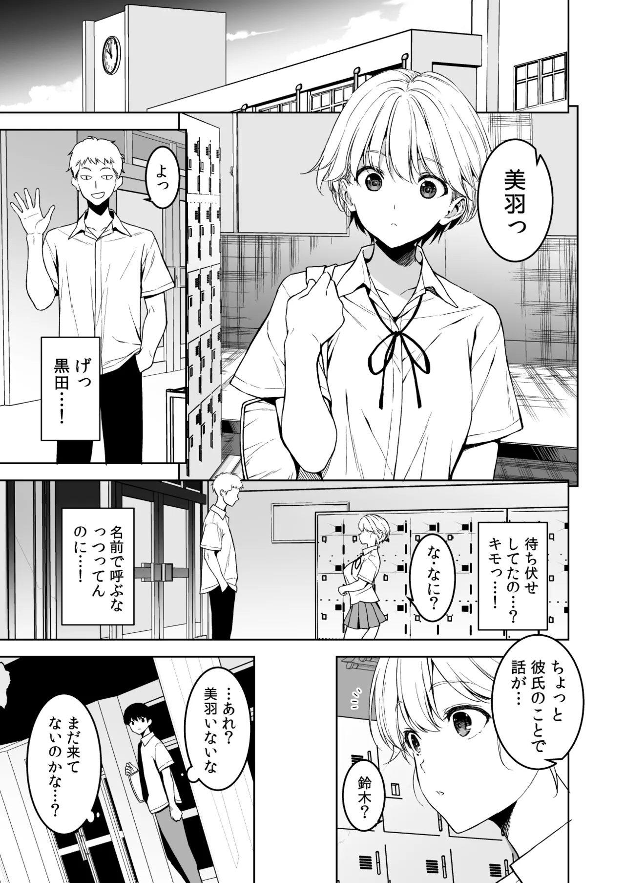 美乳の彼女がいるのに体操部の爆乳が誘ってくる4 - page32
