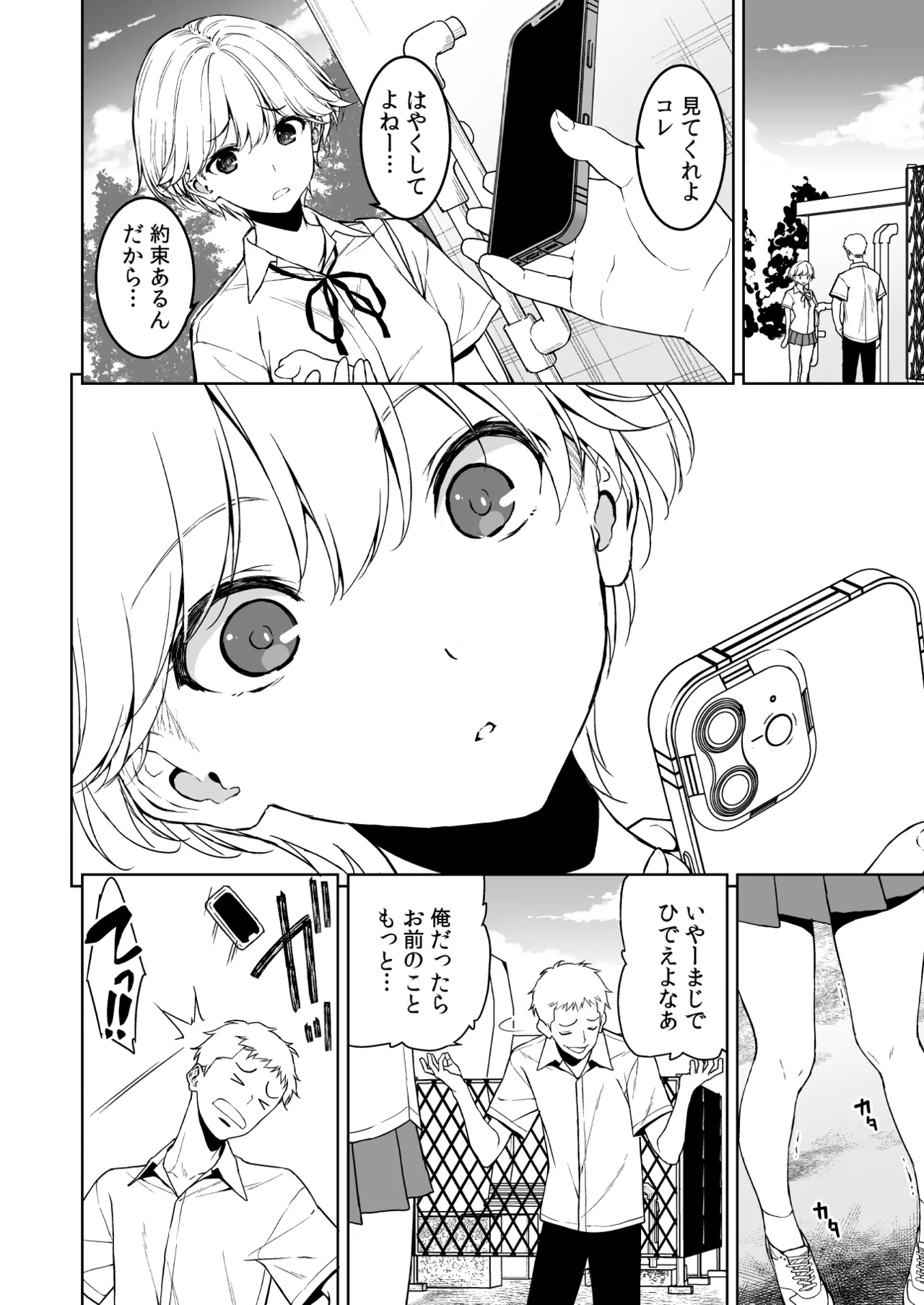 美乳の彼女がいるのに体操部の爆乳が誘ってくる4 - page33