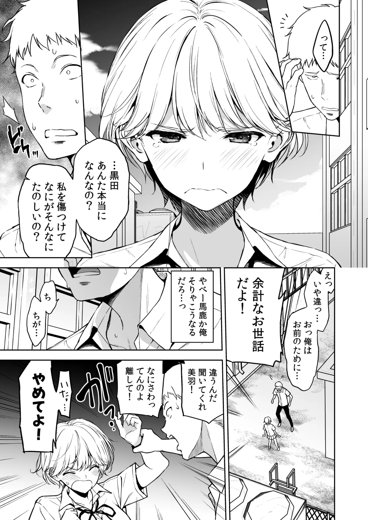 美乳の彼女がいるのに体操部の爆乳が誘ってくる4 - page34