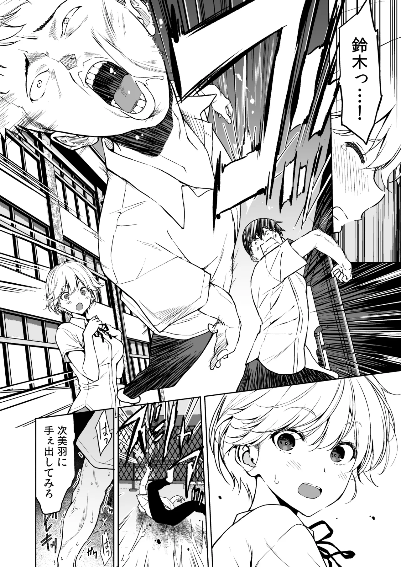 美乳の彼女がいるのに体操部の爆乳が誘ってくる4 - page35