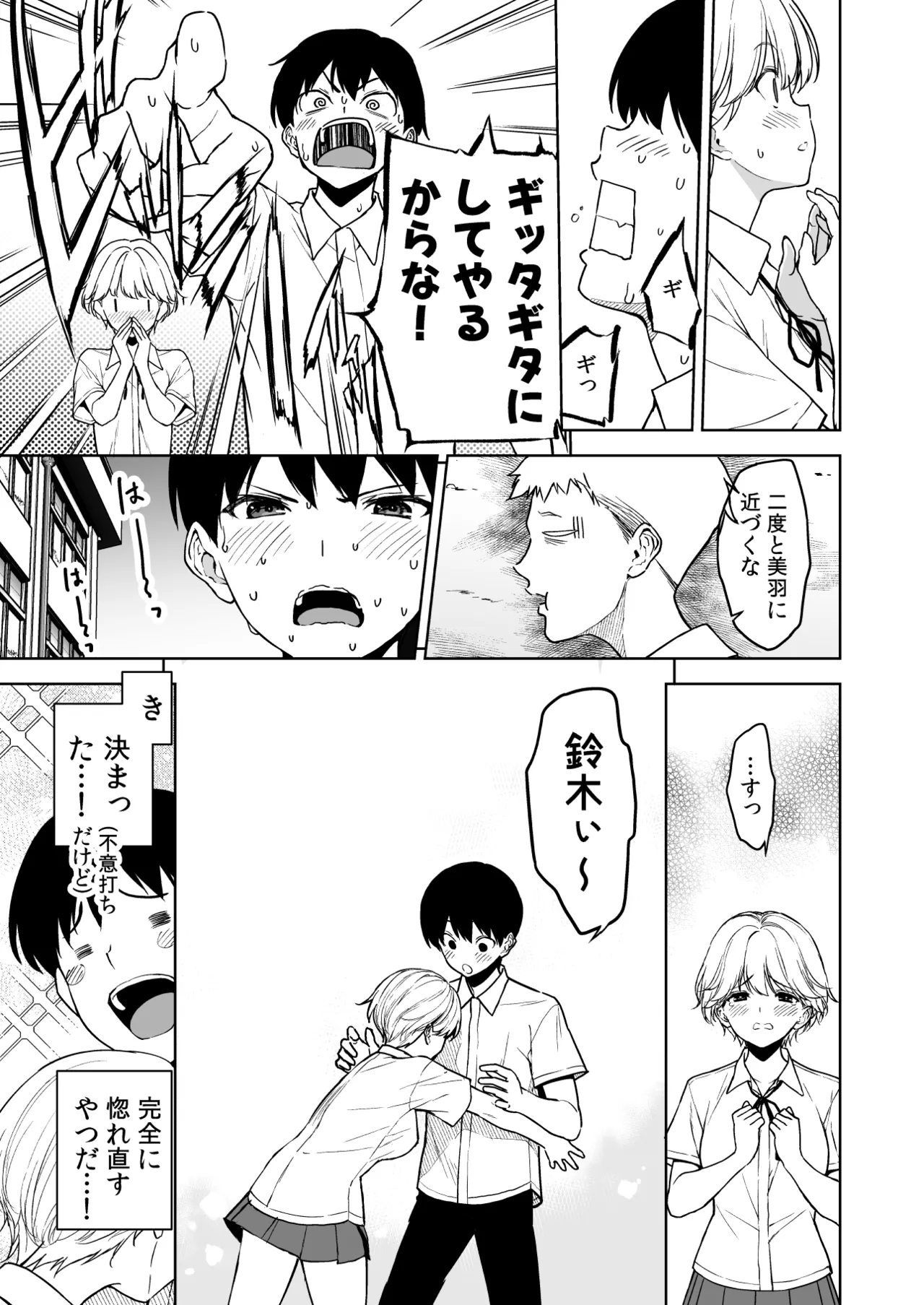 美乳の彼女がいるのに体操部の爆乳が誘ってくる4 - page36