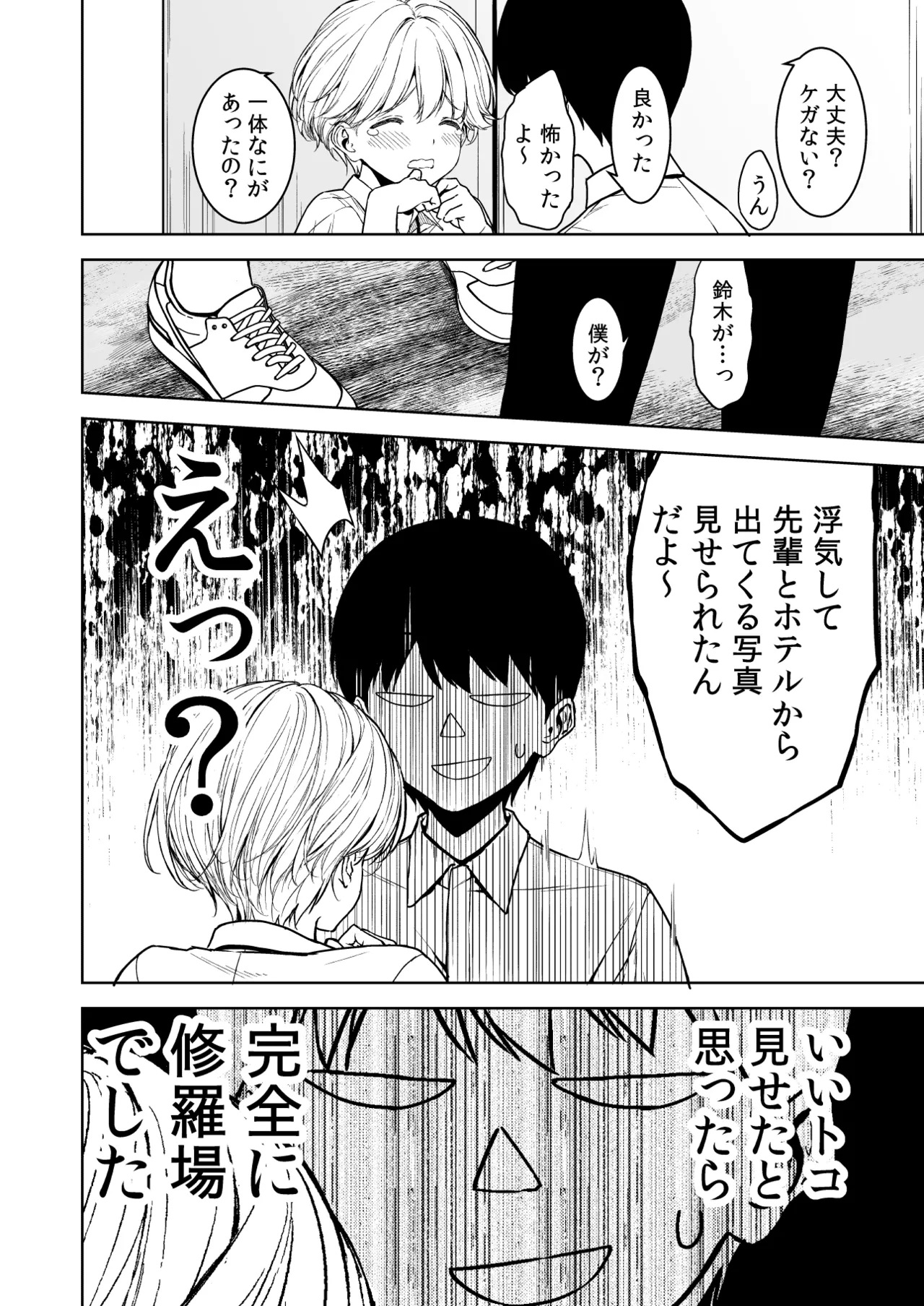 美乳の彼女がいるのに体操部の爆乳が誘ってくる4 - page37