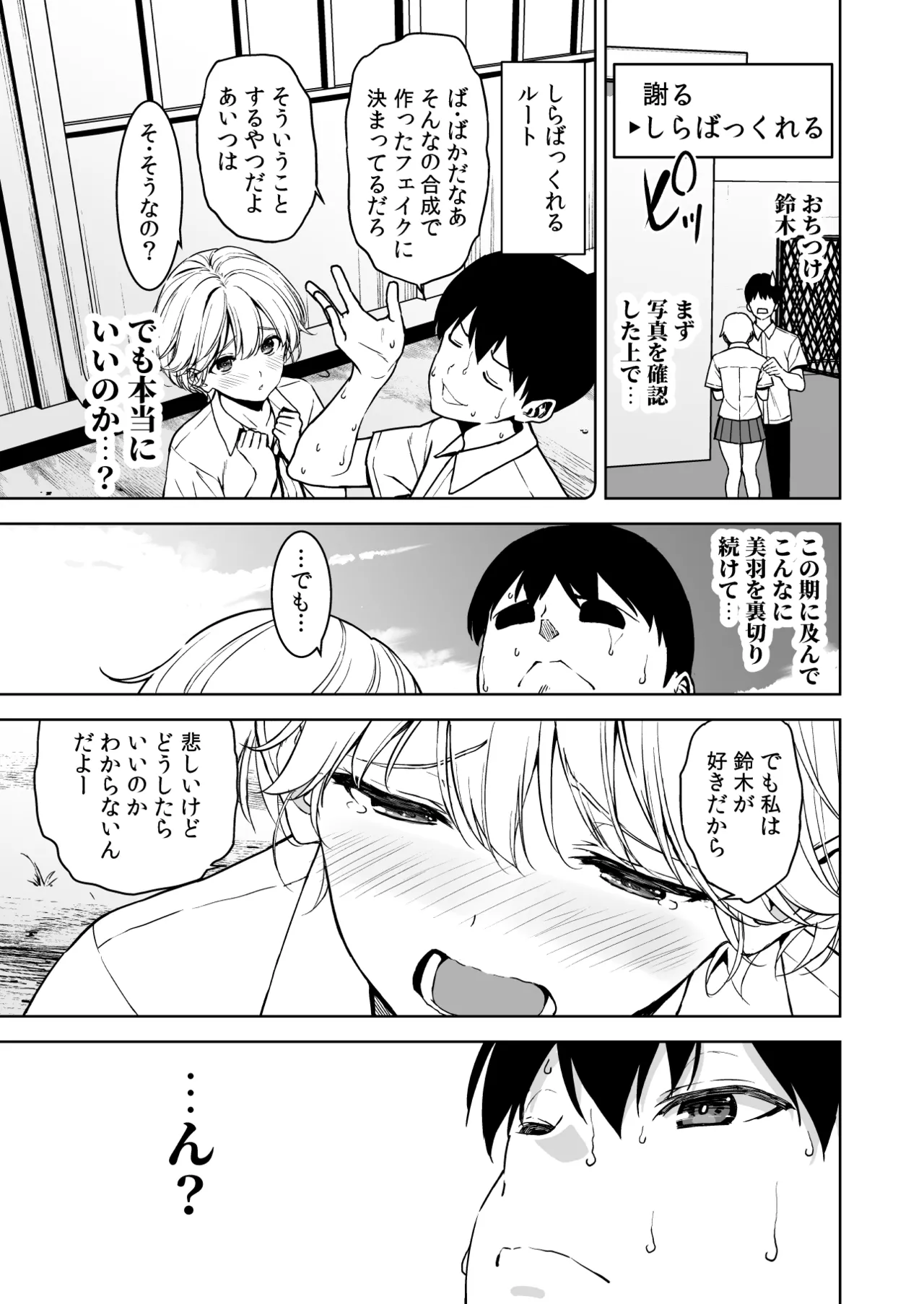 美乳の彼女がいるのに体操部の爆乳が誘ってくる4 - page38