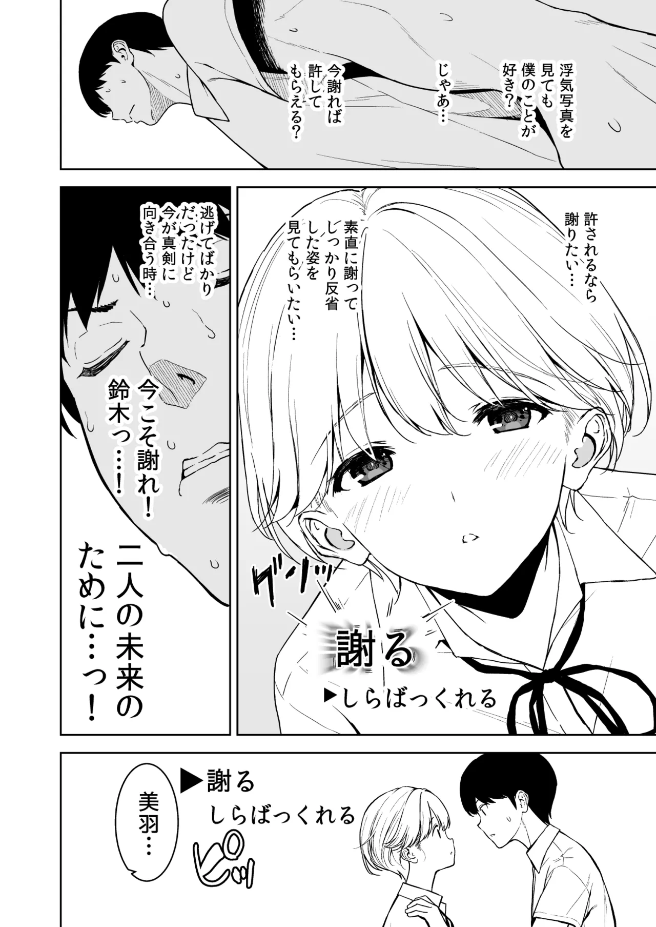 美乳の彼女がいるのに体操部の爆乳が誘ってくる4 - page39