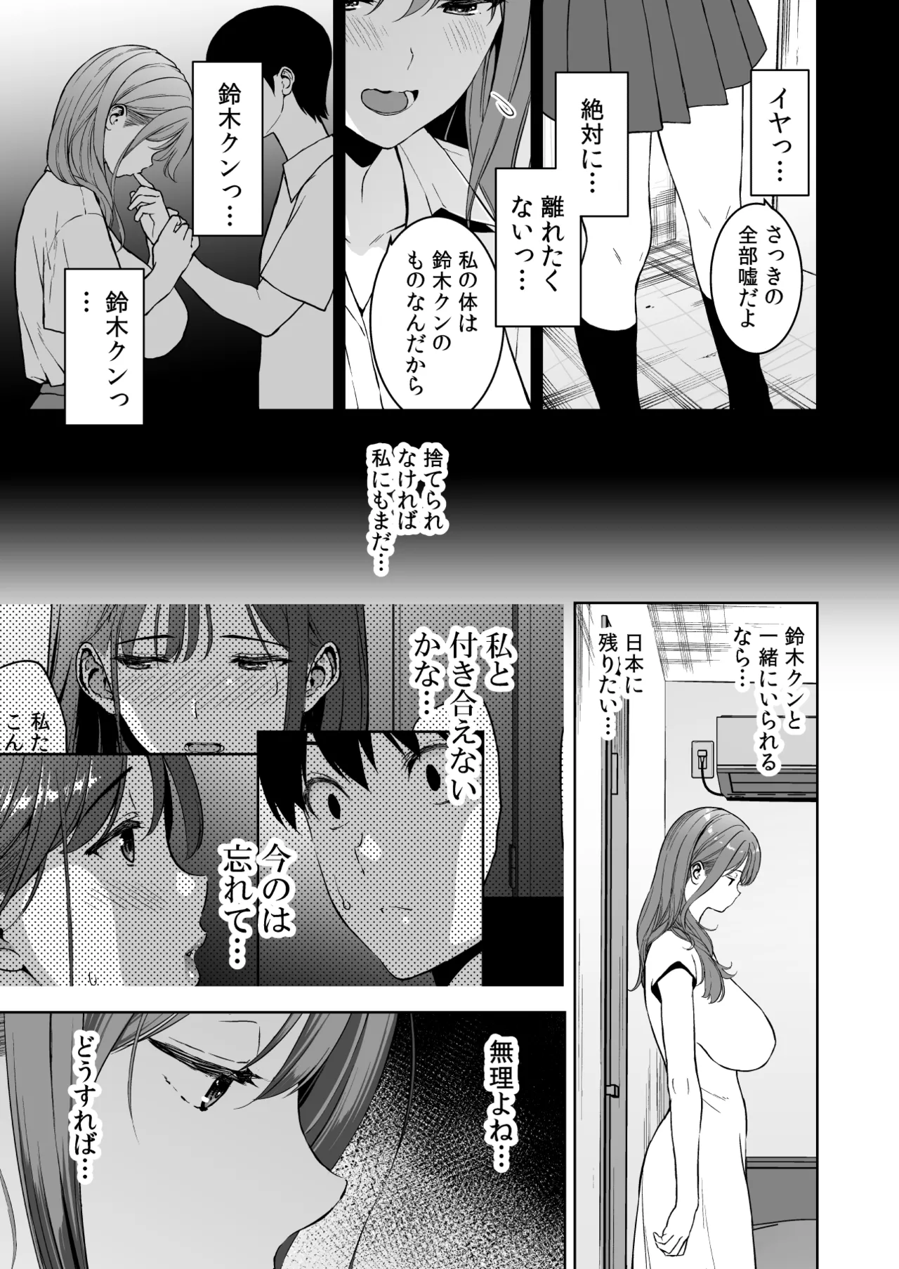 美乳の彼女がいるのに体操部の爆乳が誘ってくる4 - page4